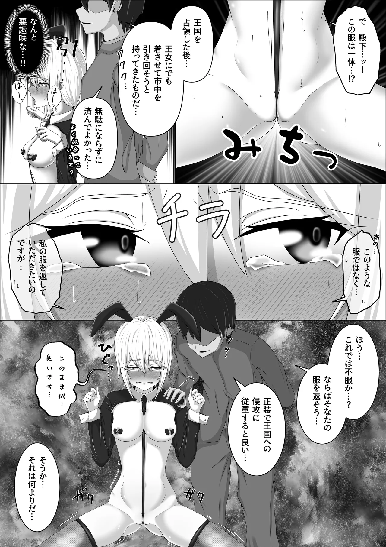 零落の女騎士・続 Page.7
