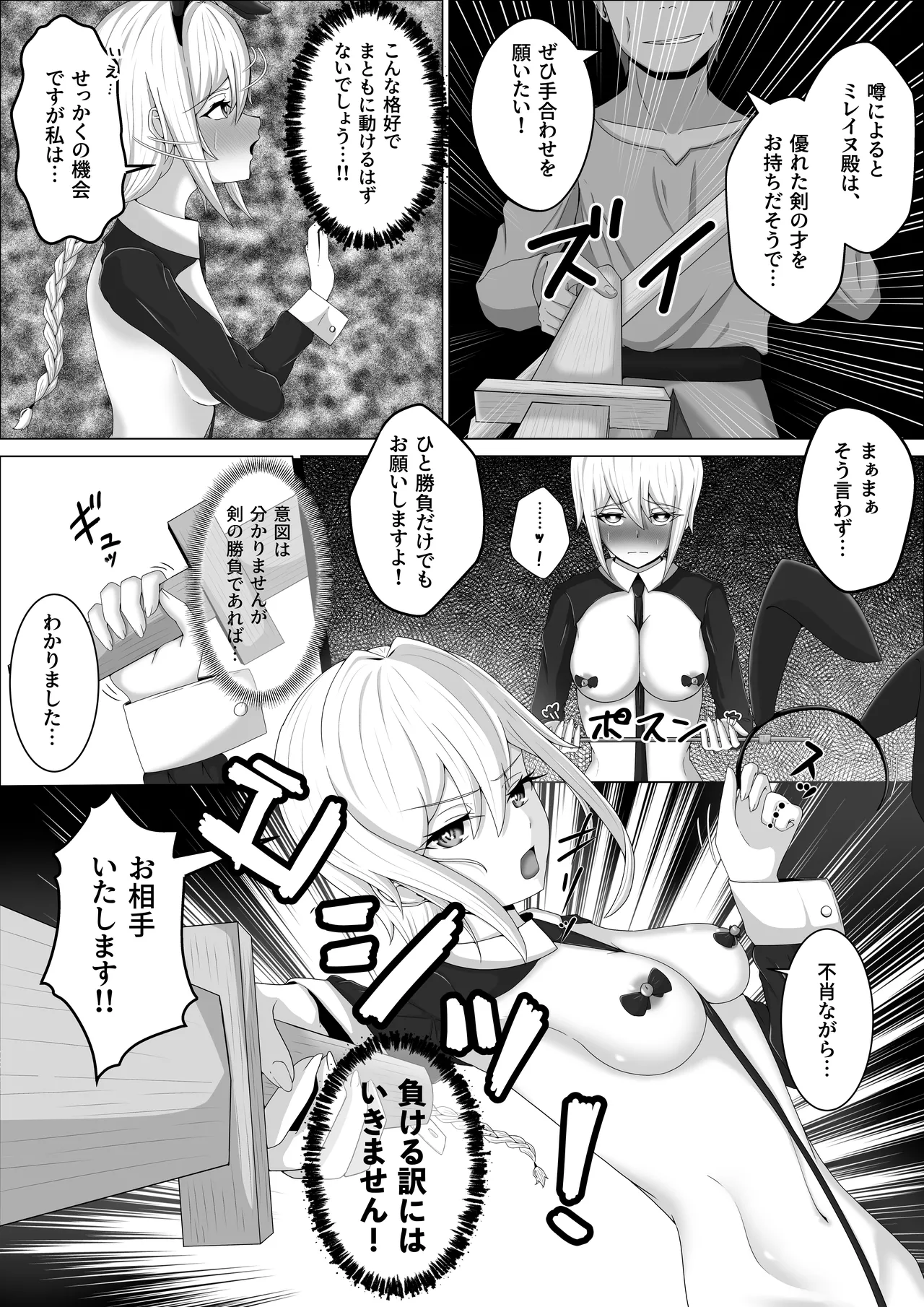 零落の女騎士・続 Page.9