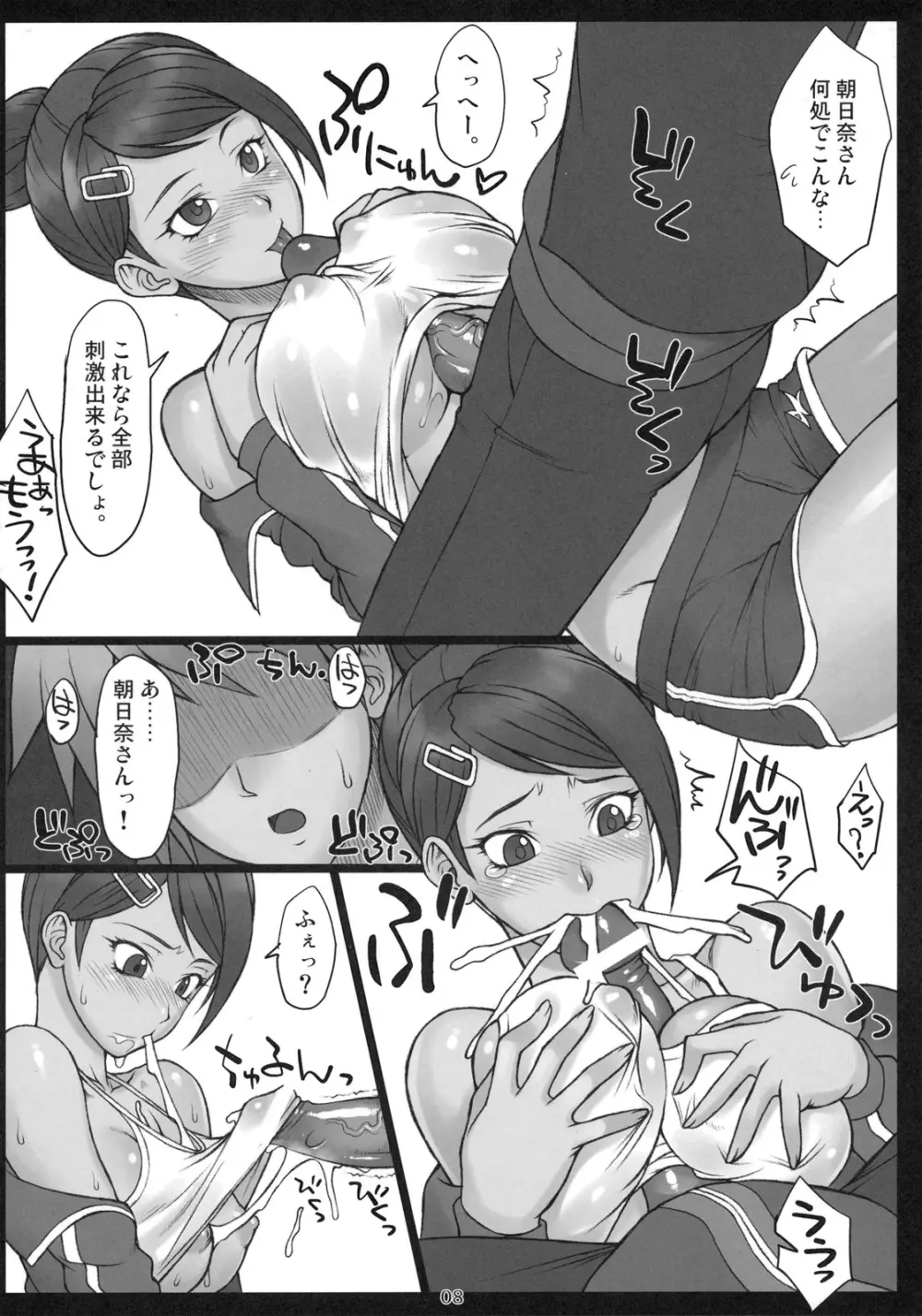 超高校級の肉ぼう Page.7