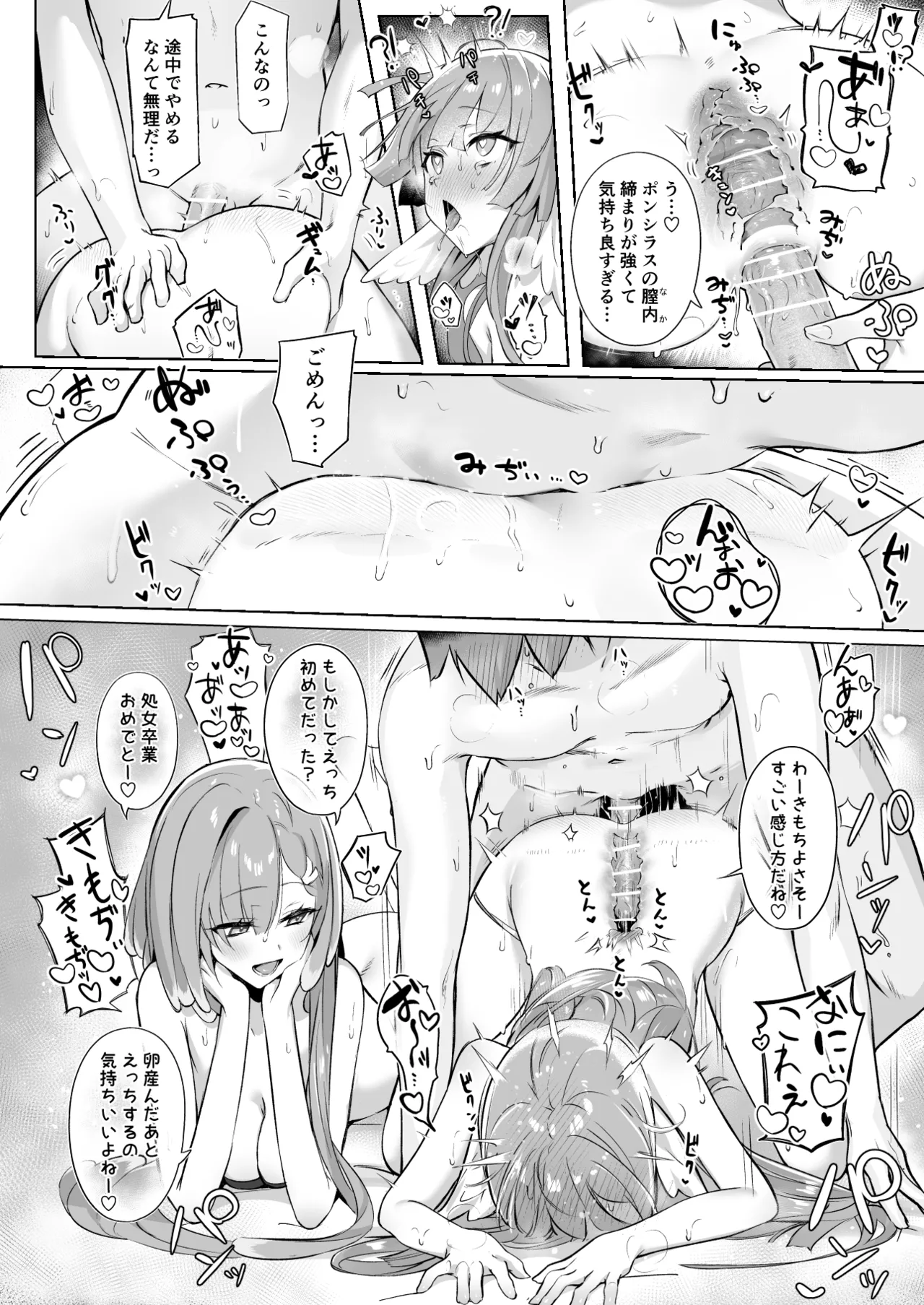 リーベリは卵生...? Page.14