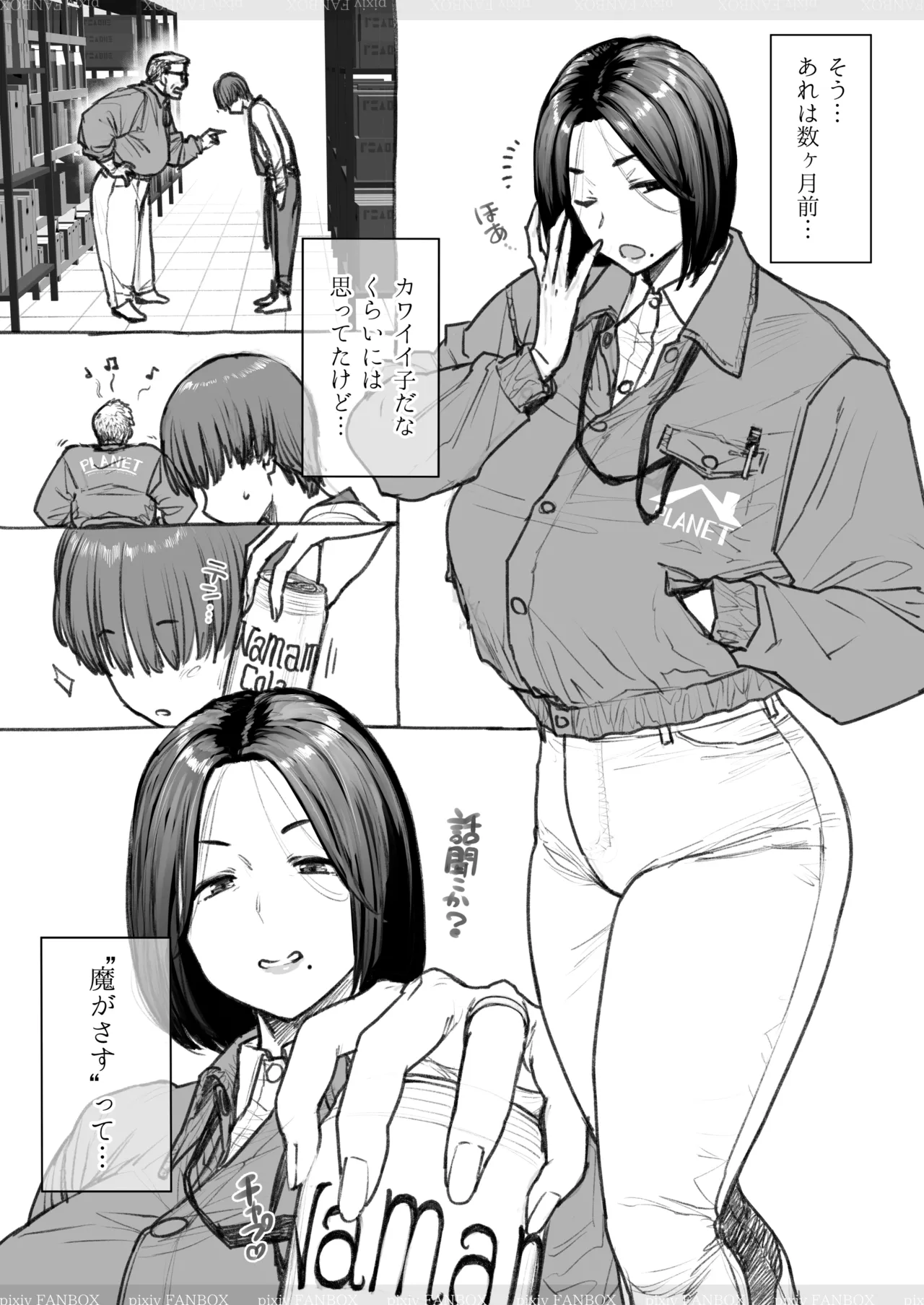 ホムセンに奥様はいる2 完成版 Page.2