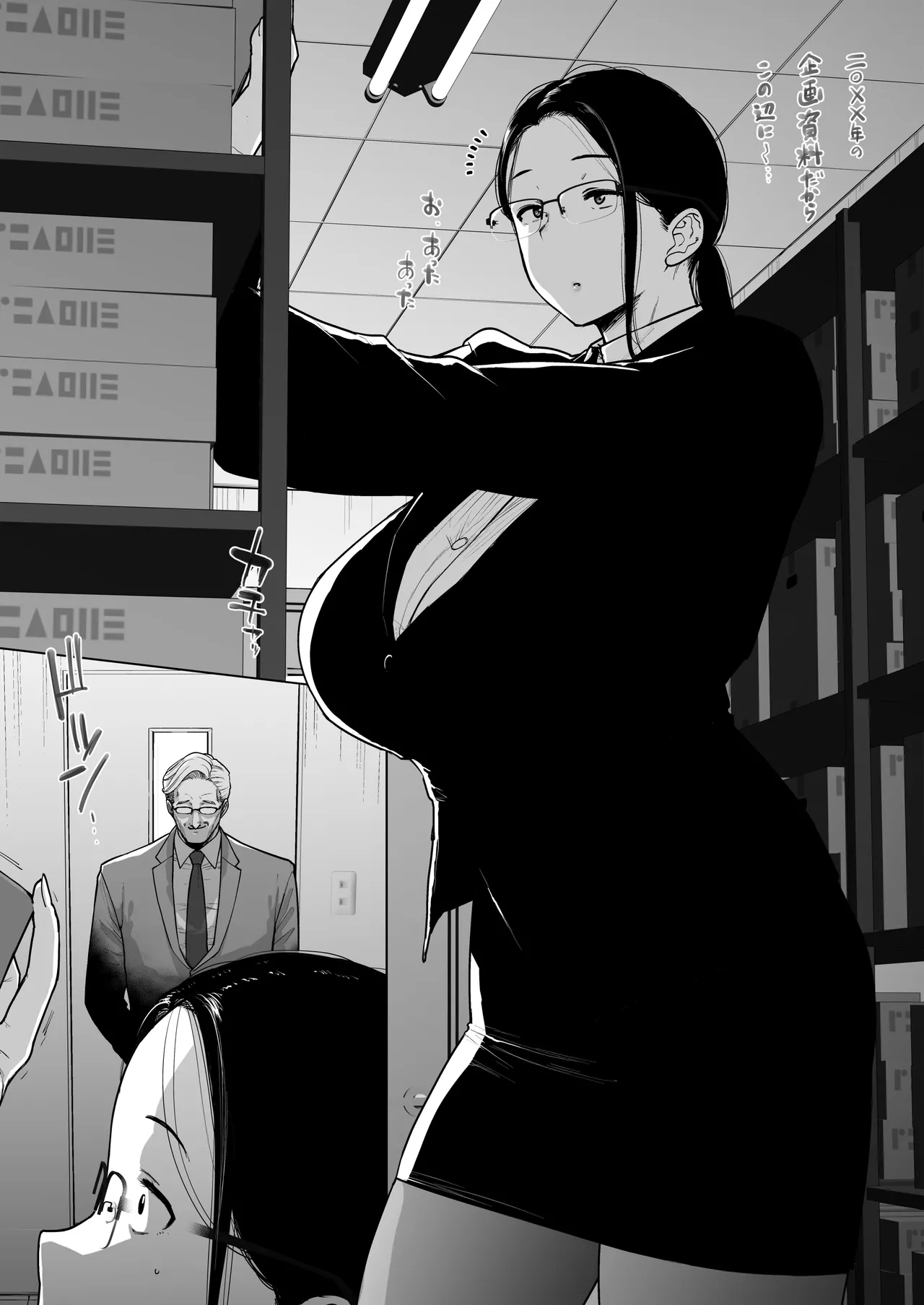 地味眼鏡蒸れ蒸れ その４ Page.5