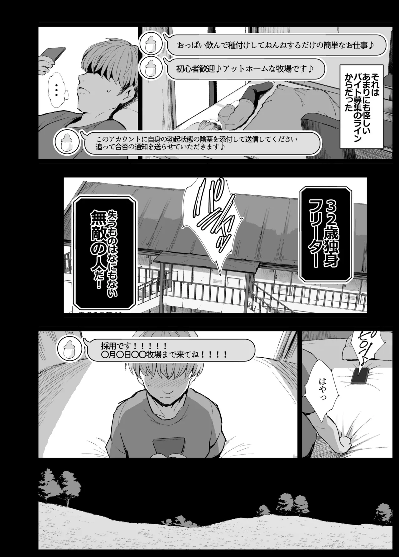 牧場３P種付け体験 Page.4