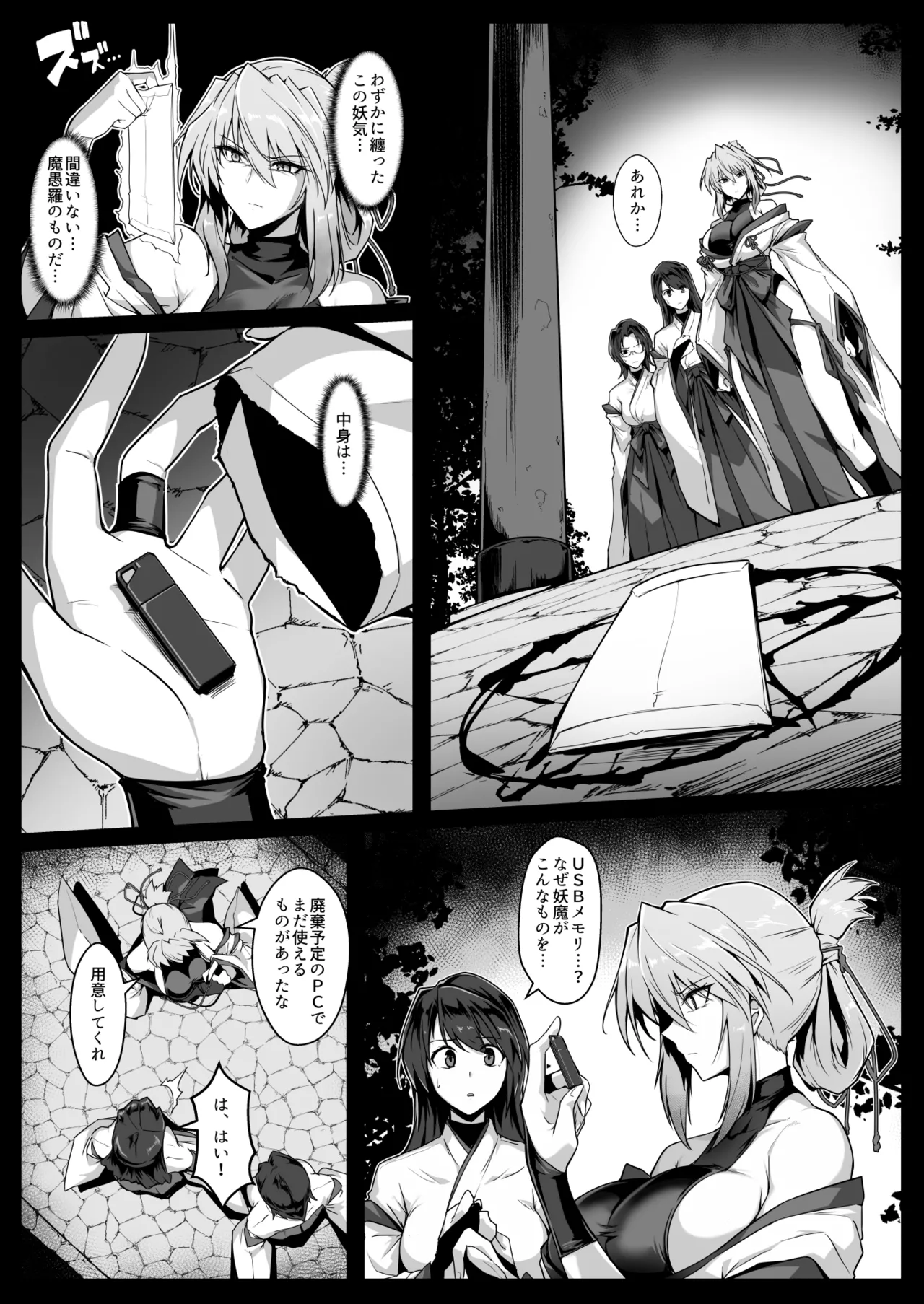 破魔の巫女２ Page.12