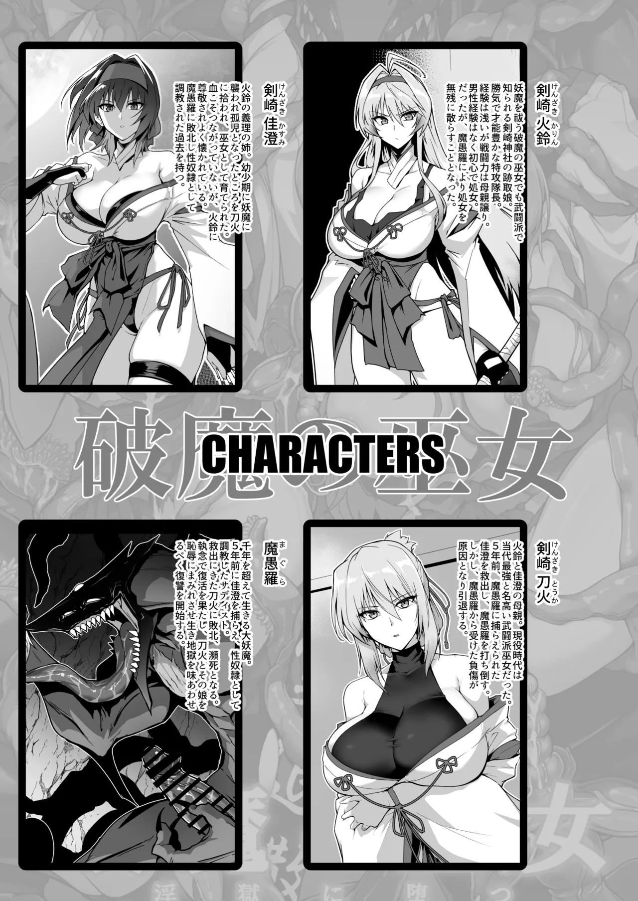 破魔の巫女２ Page.2