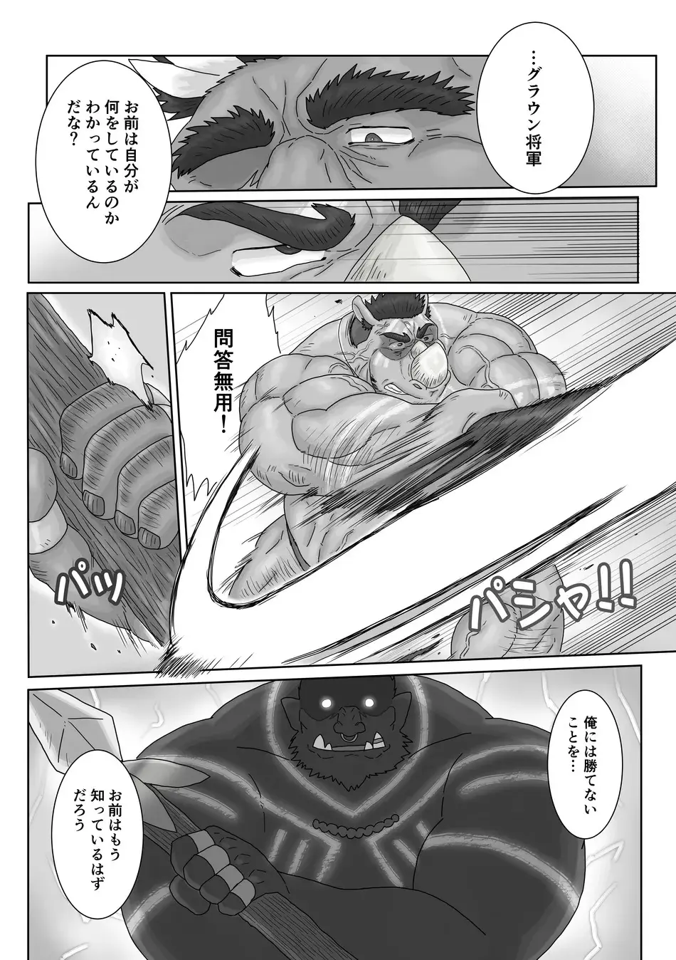 The Wild Secluded Region 3 Page.30