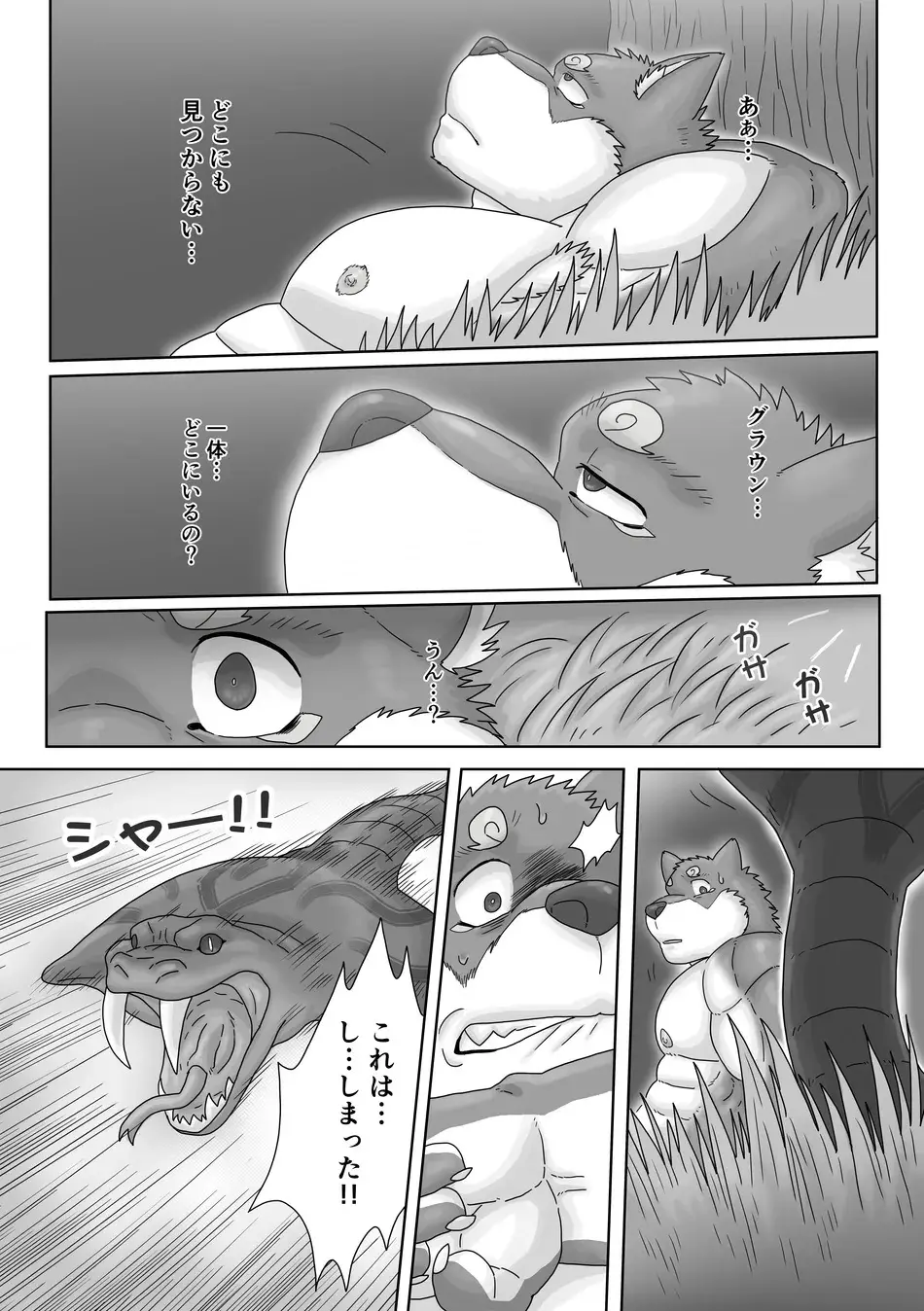 The Wild Secluded Region 3 Page.5