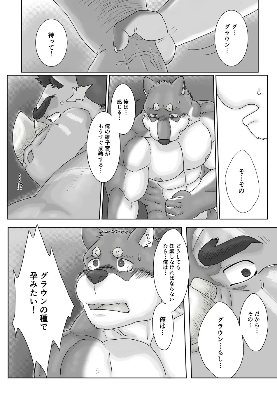 The Wild Secluded Region 3 Page.8