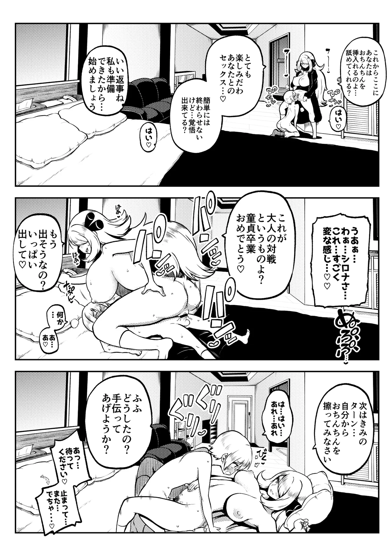 シロナ戦 復習+無毛差分+メイキング Page.2