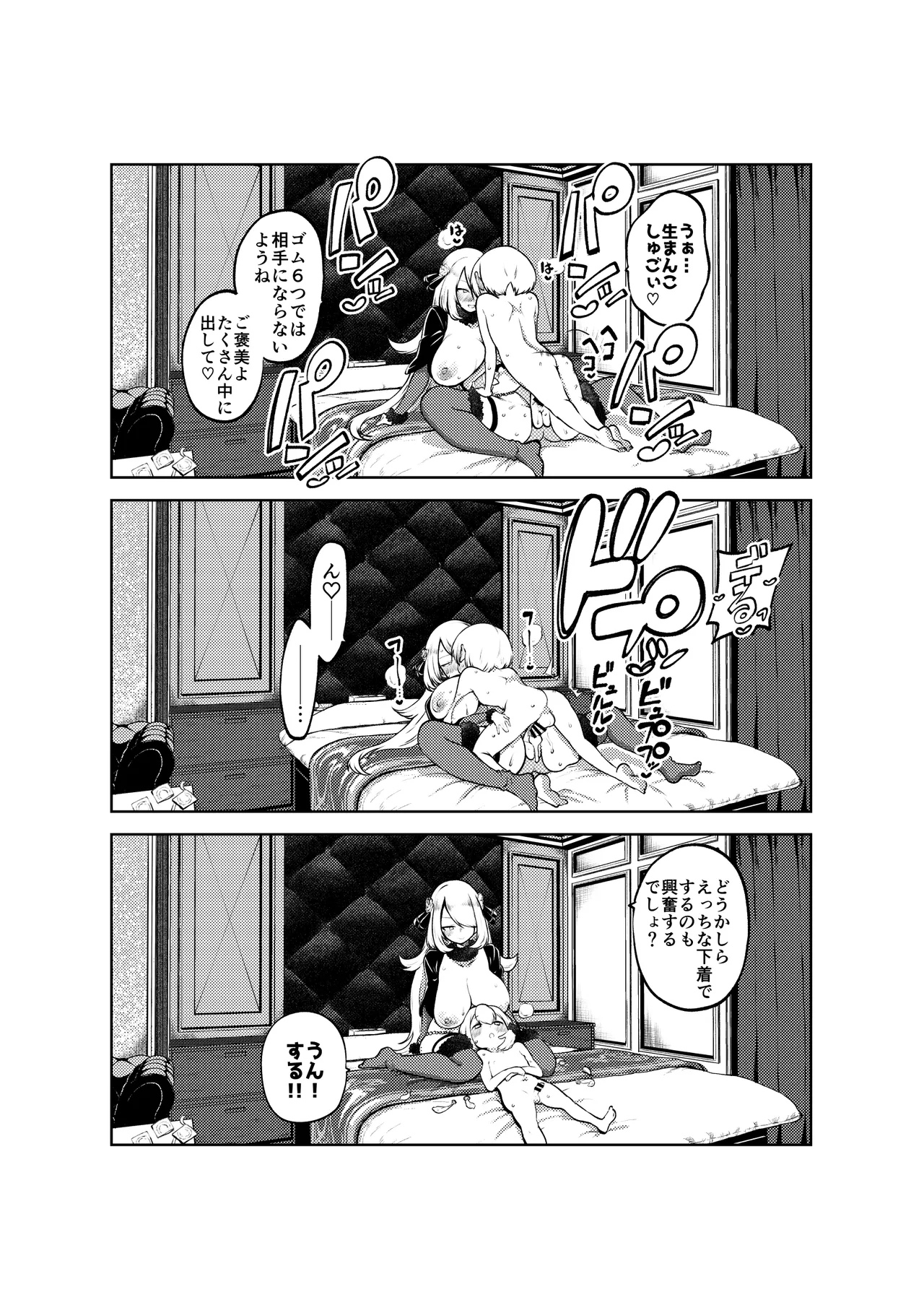 シロナ戦 復習+無毛差分+メイキング Page.21