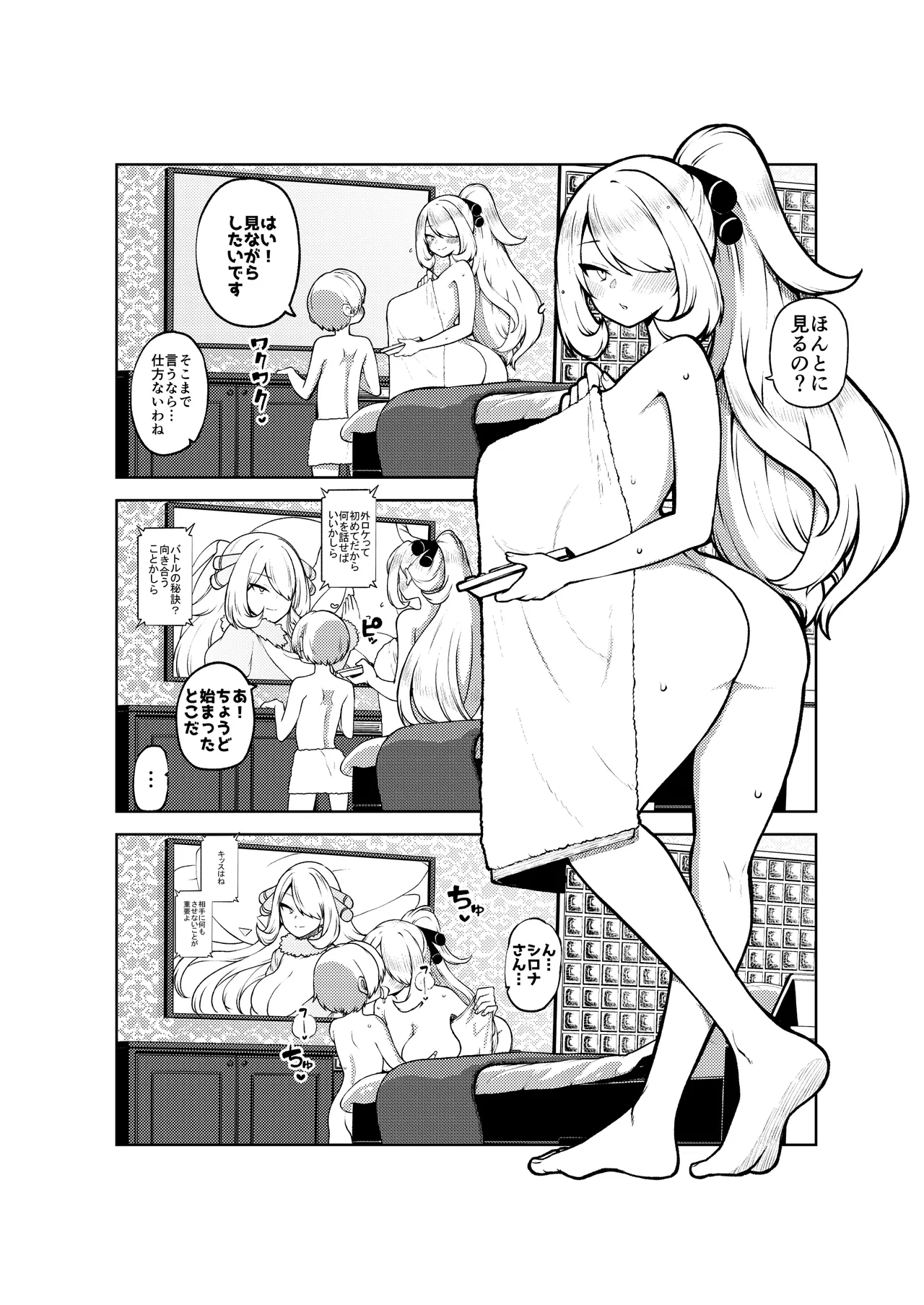 シロナ戦 復習+無毛差分+メイキング Page.22