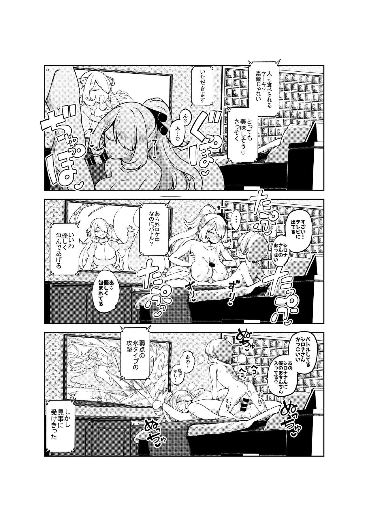 シロナ戦 復習+無毛差分+メイキング Page.23