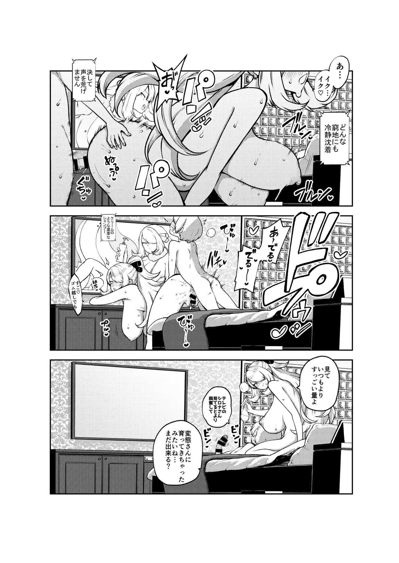 シロナ戦 復習+無毛差分+メイキング Page.24