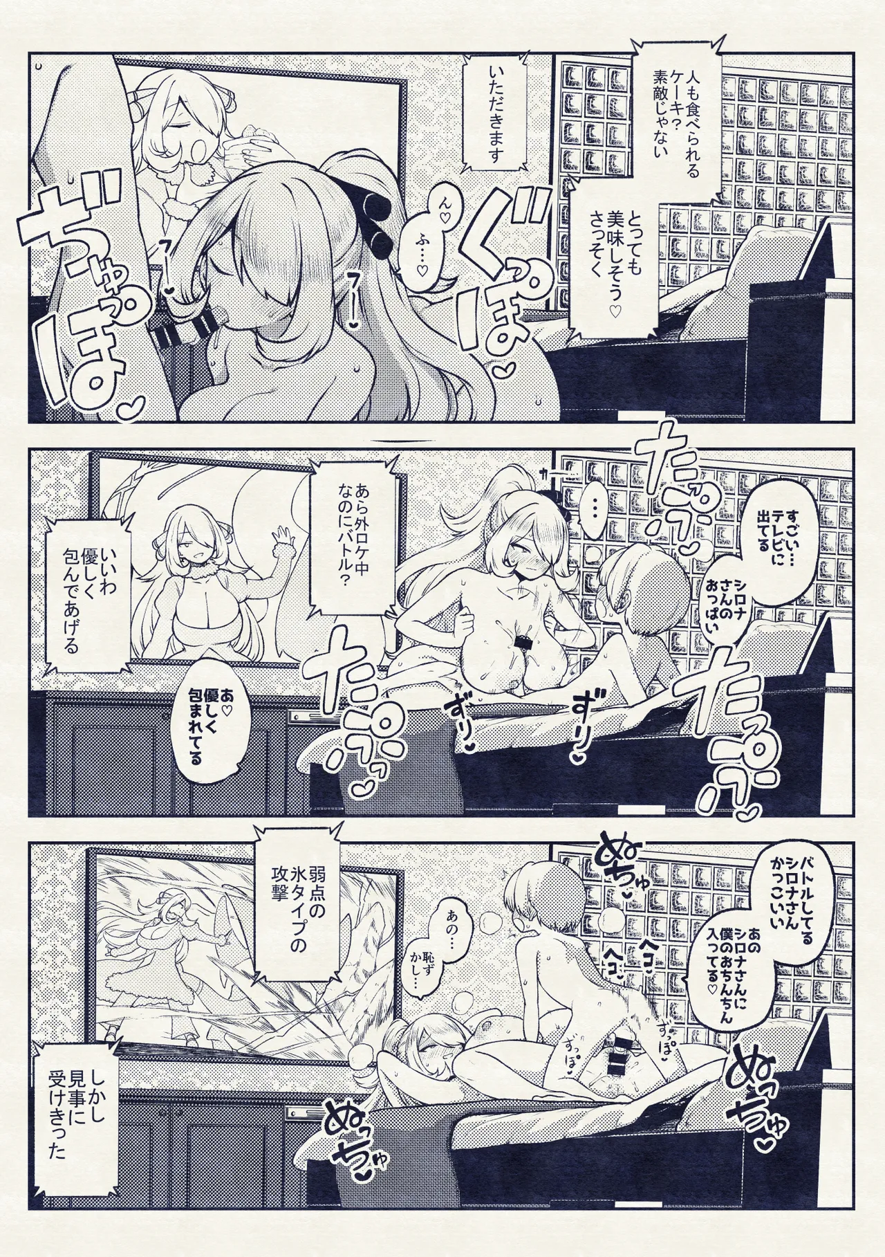 シロナ戦 復習+無毛差分+メイキング Page.29