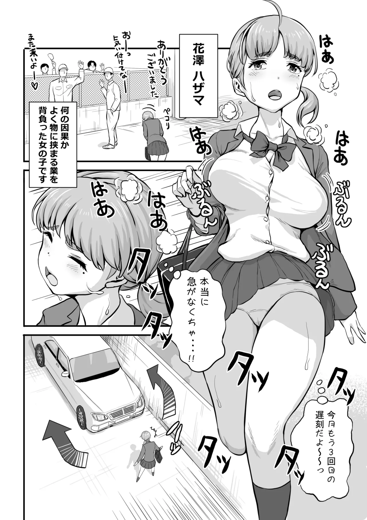 花澤ハザマがはさまった!! Page.2