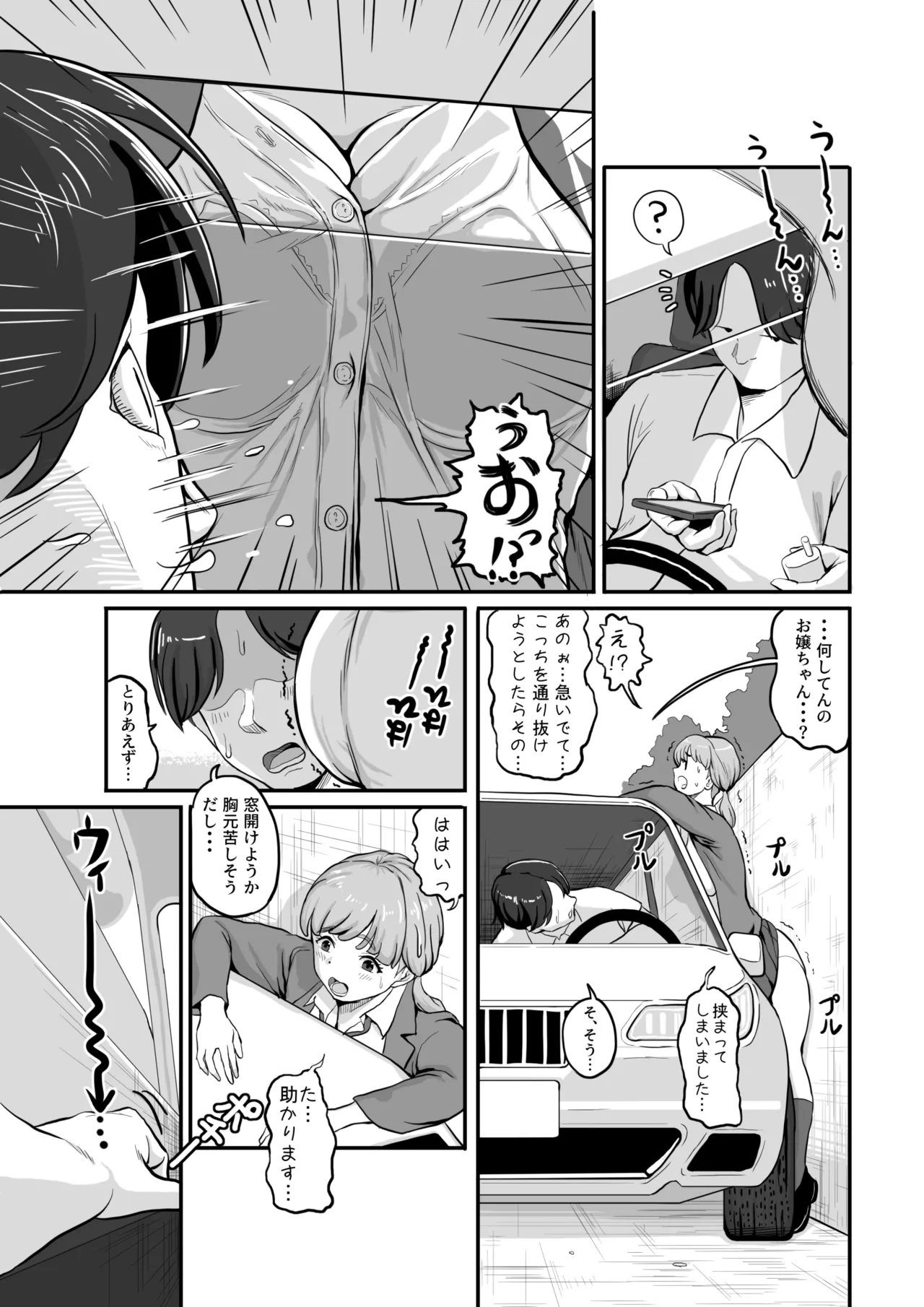 花澤ハザマがはさまった!! Page.3