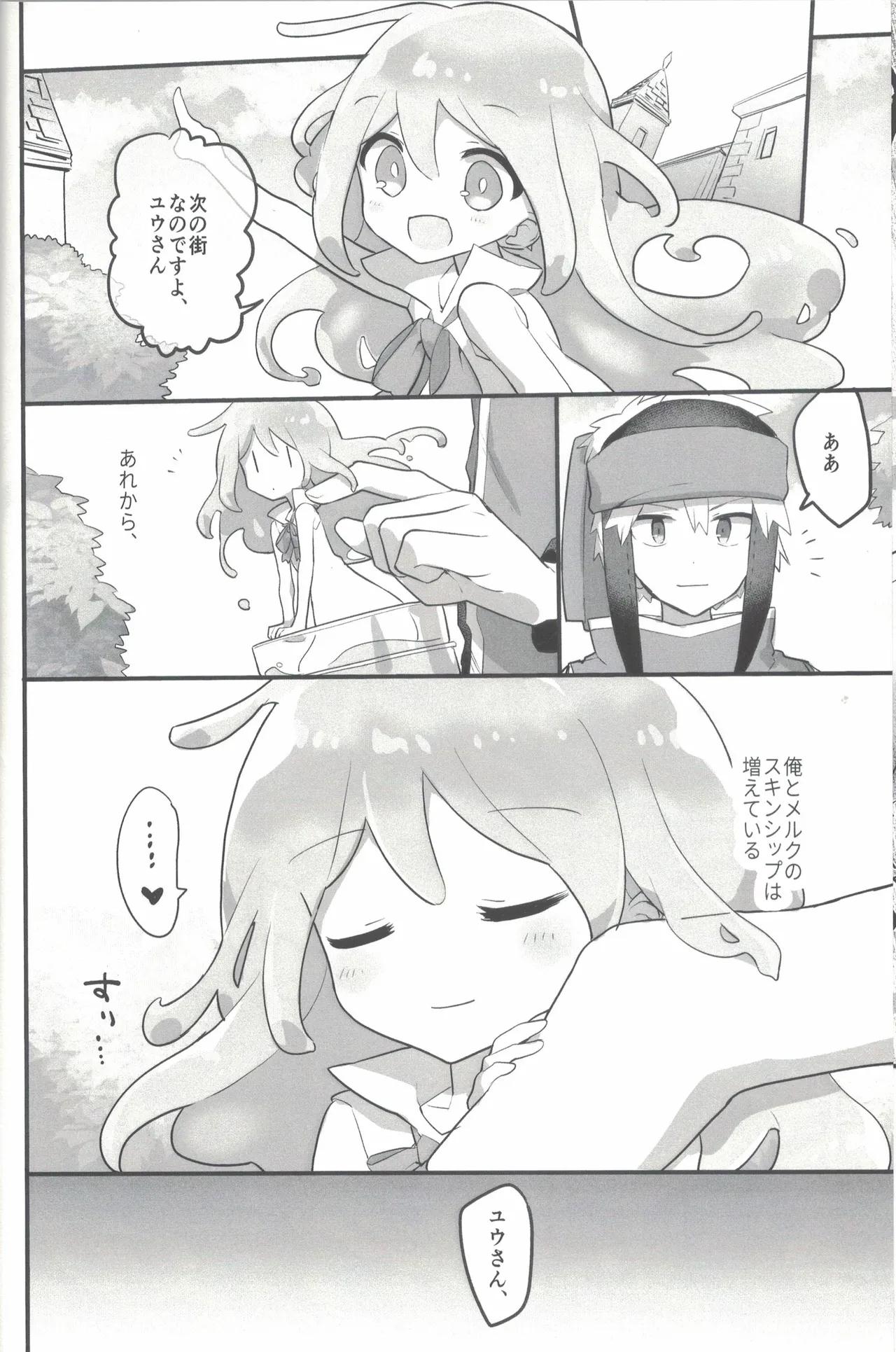 等身大のスキンシップ Page.23