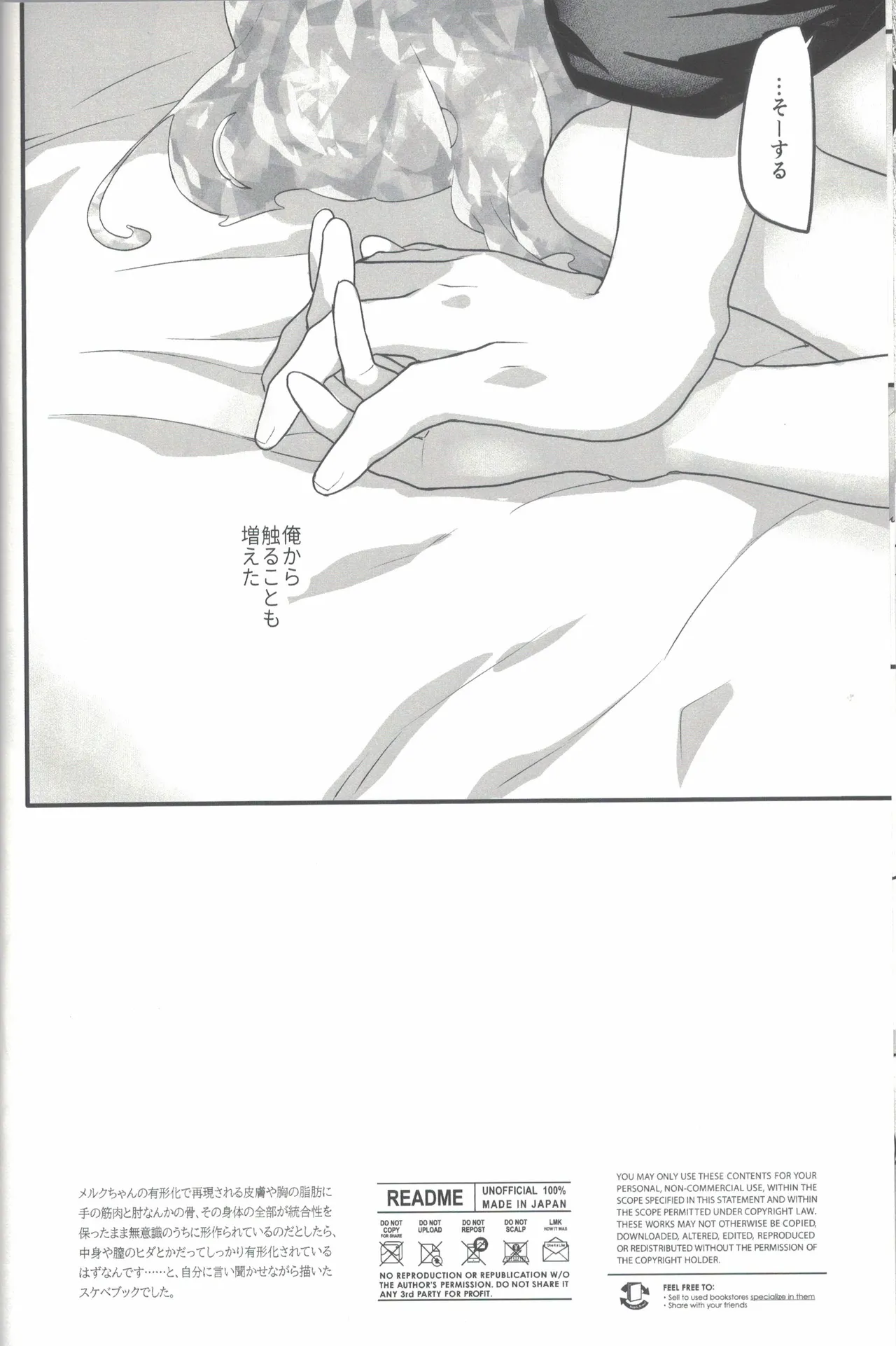 等身大のスキンシップ Page.25