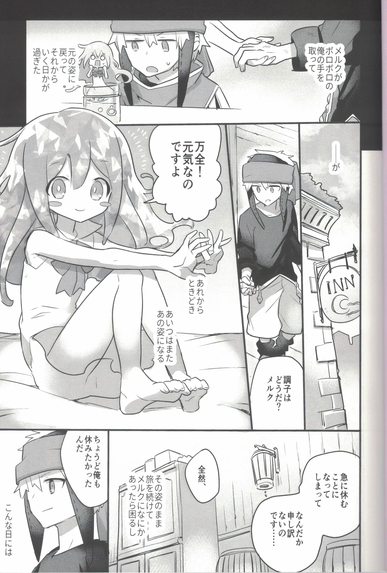 等身大のスキンシップ Page.4