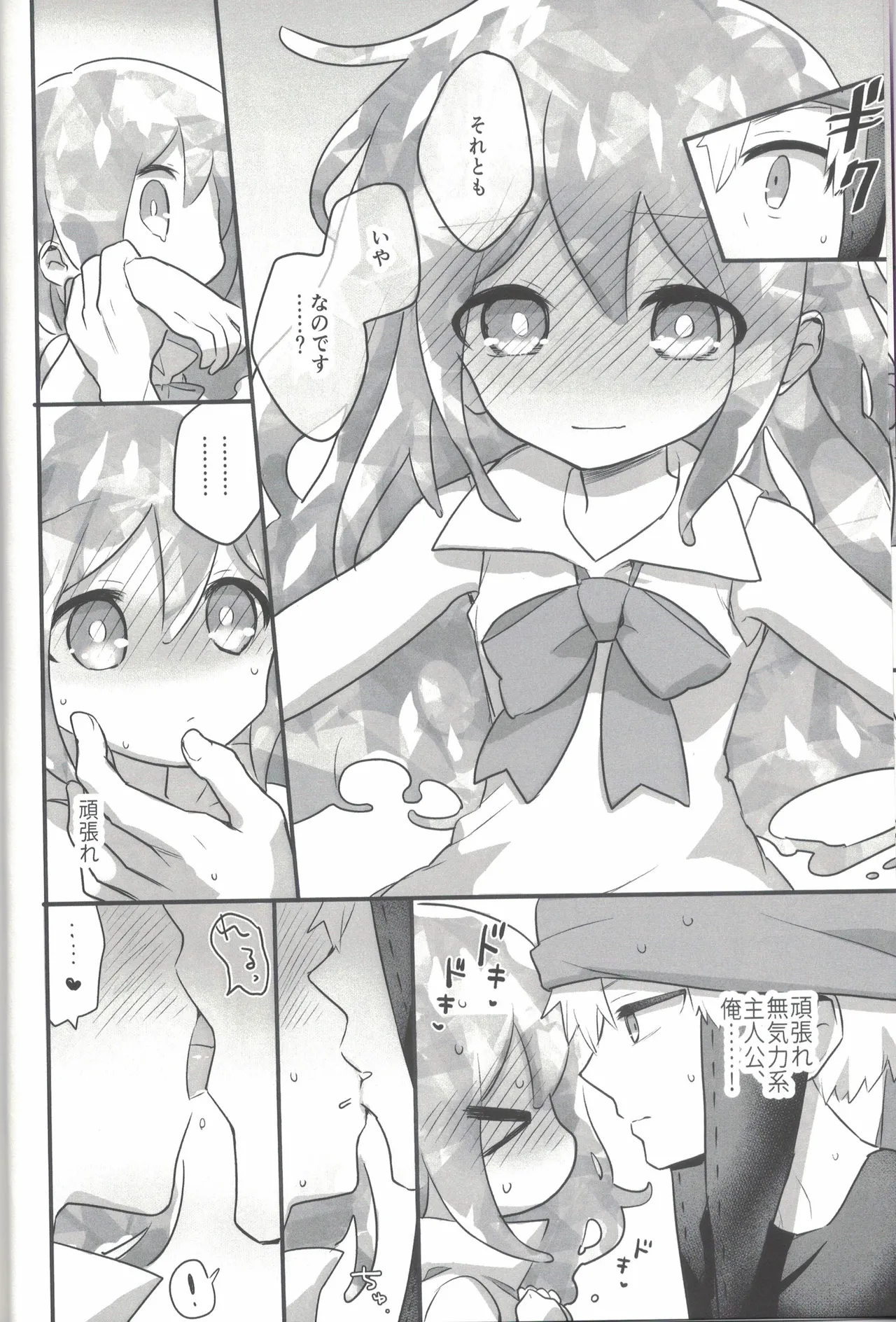 等身大のスキンシップ Page.7