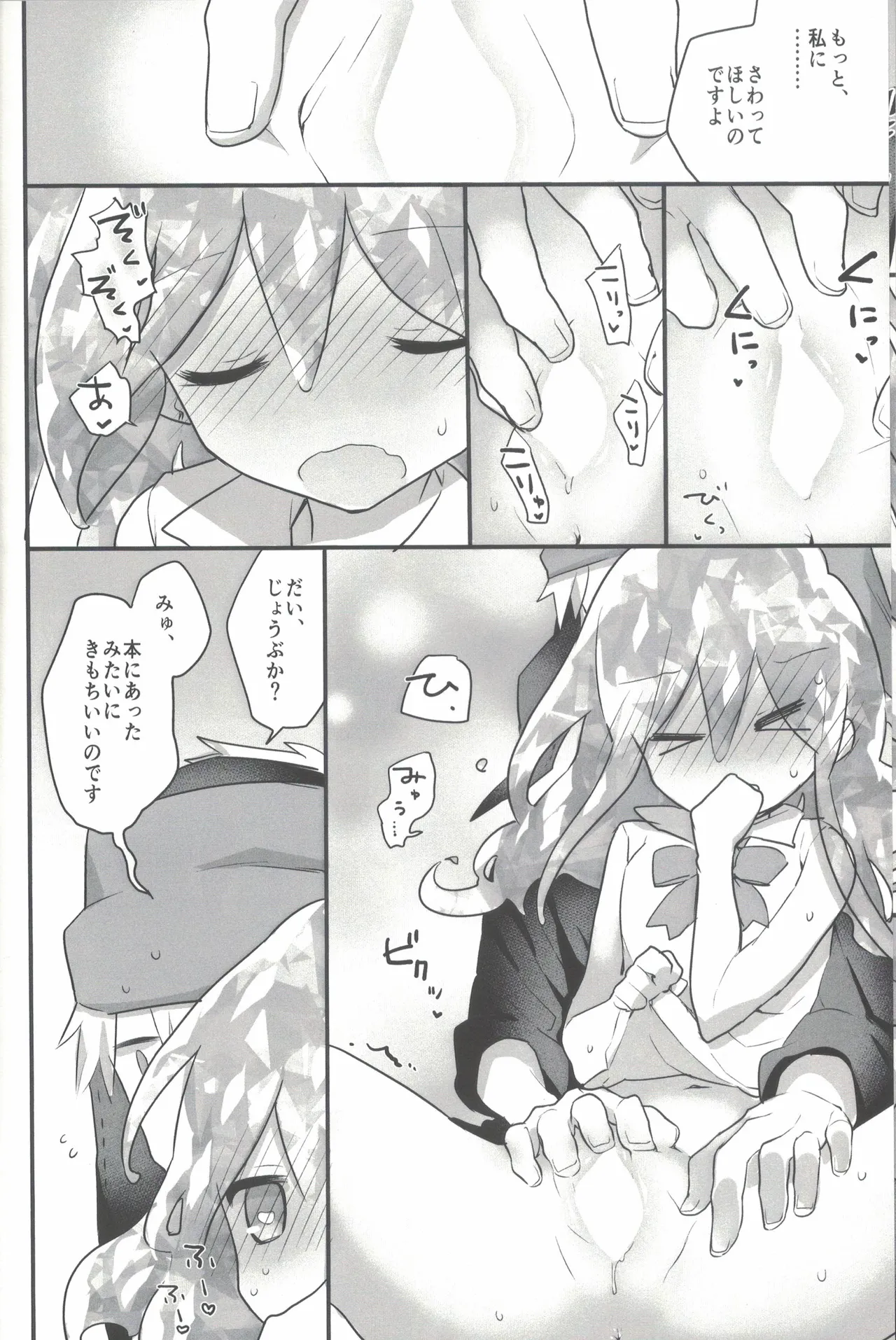 等身大のスキンシップ Page.9
