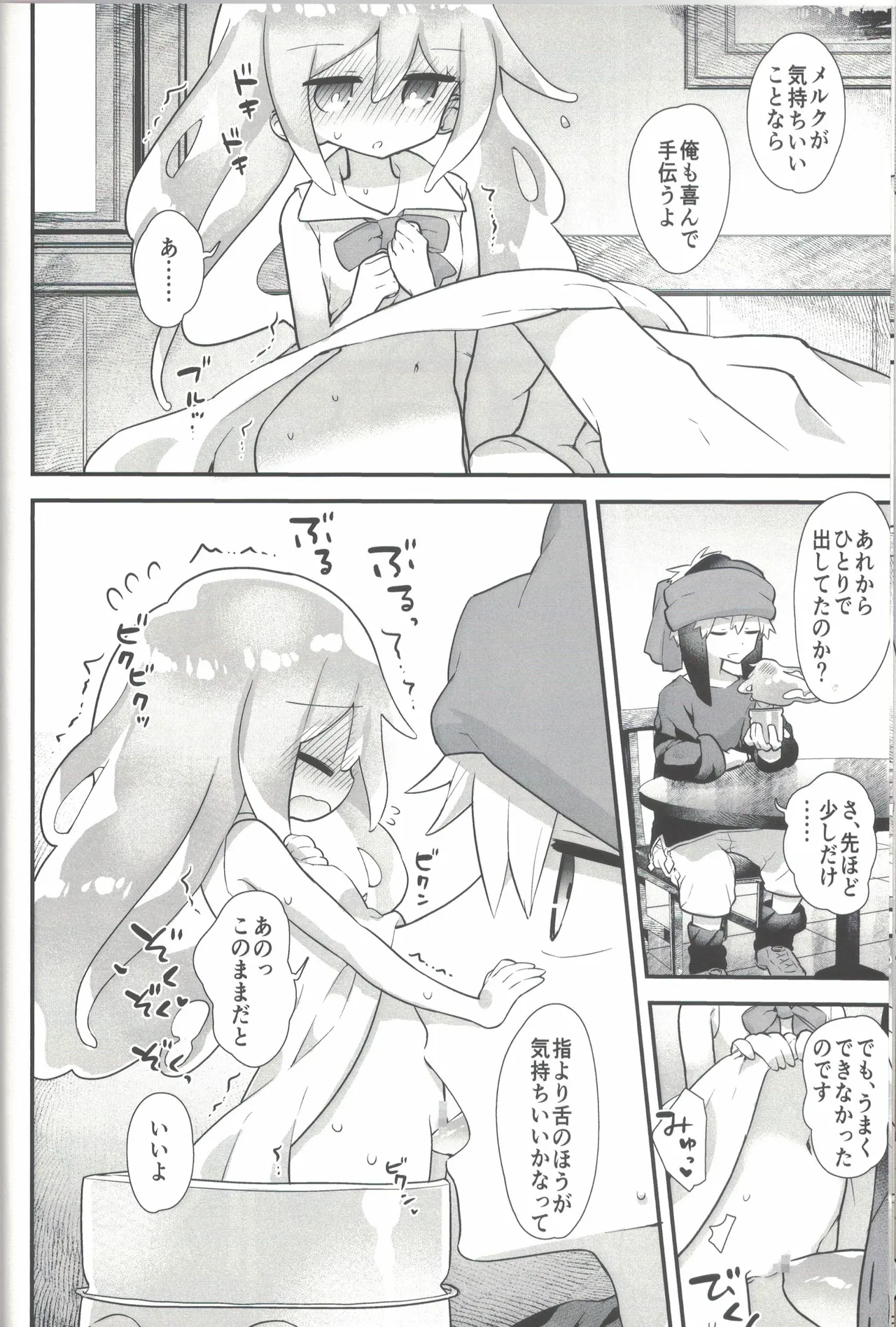 ないしょのトレーニング Page.11