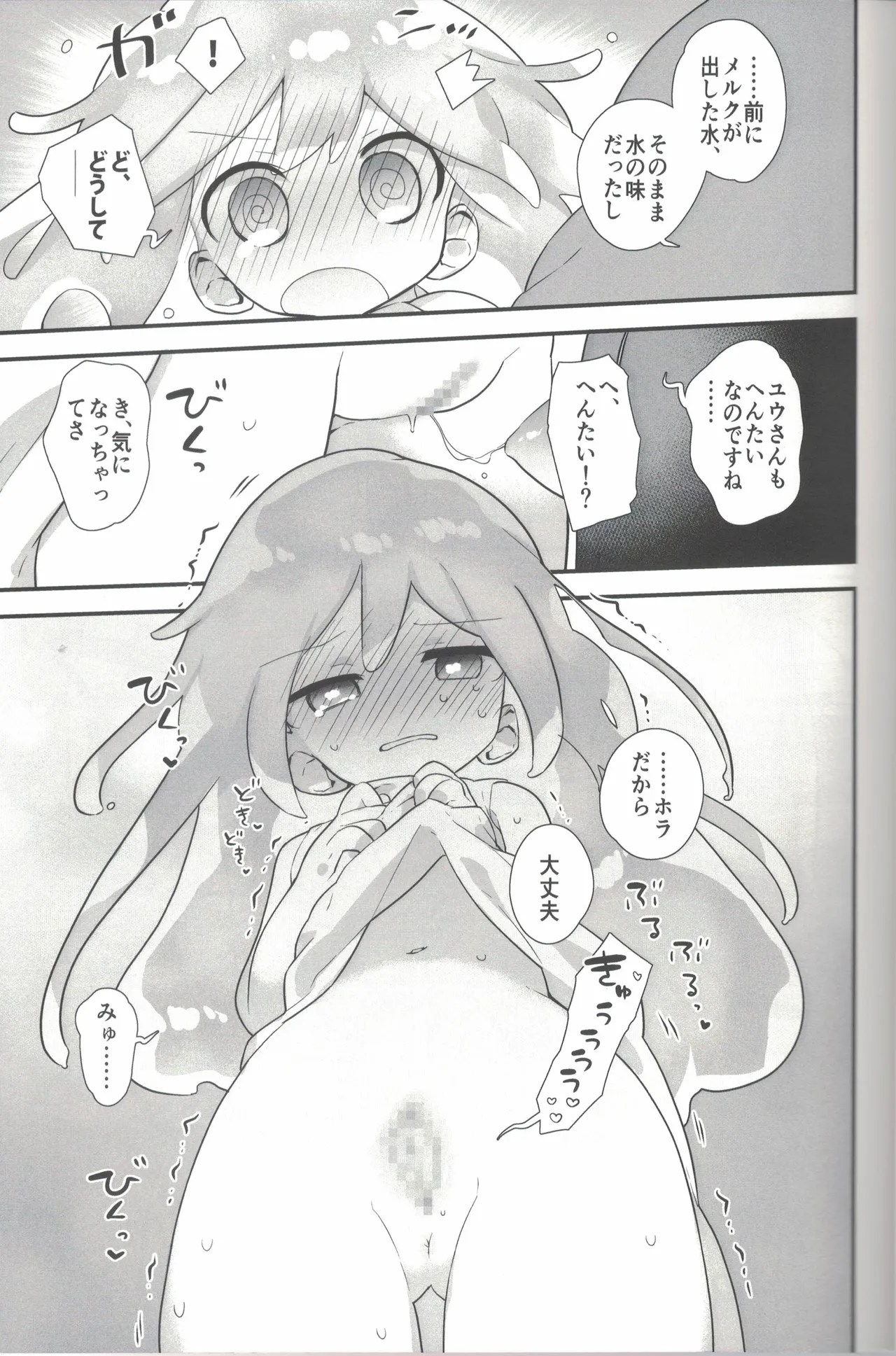 ないしょのトレーニング Page.12