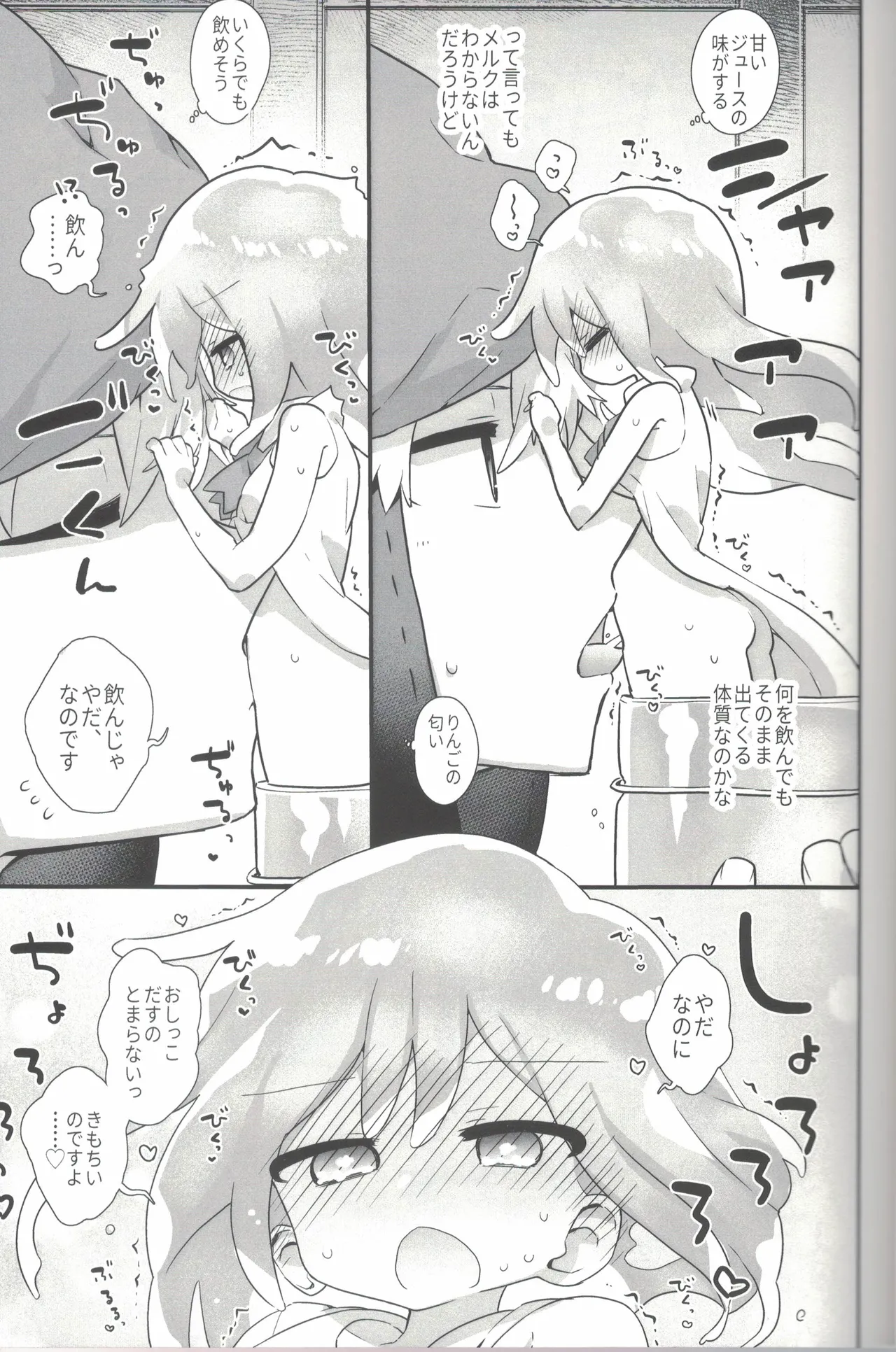 ないしょのトレーニング Page.14