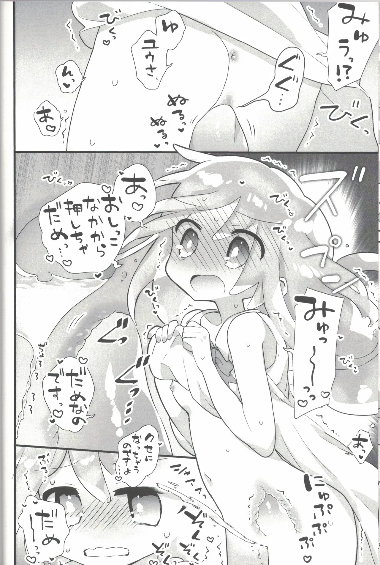 ないしょのトレーニング Page.15