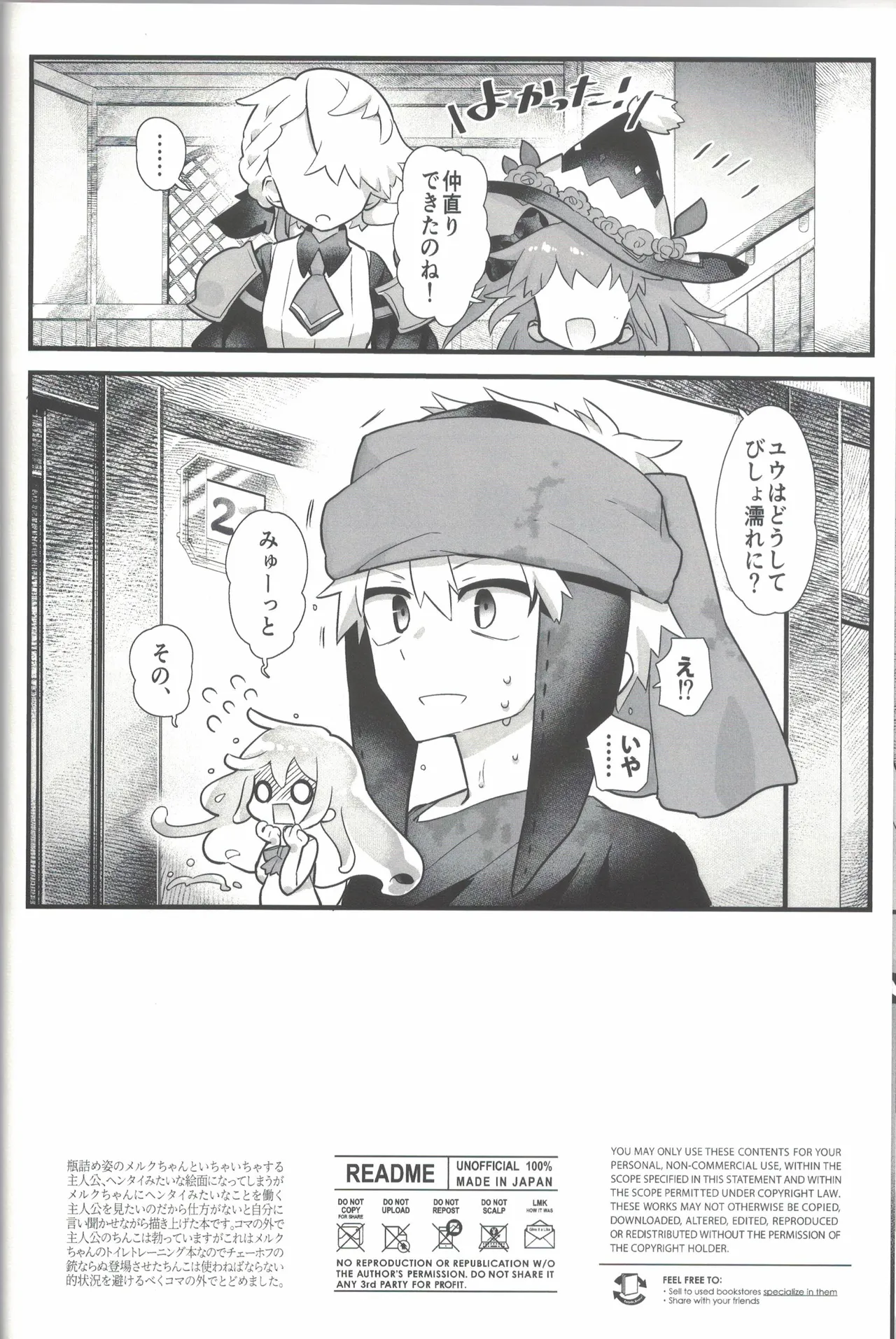 ないしょのトレーニング Page.19