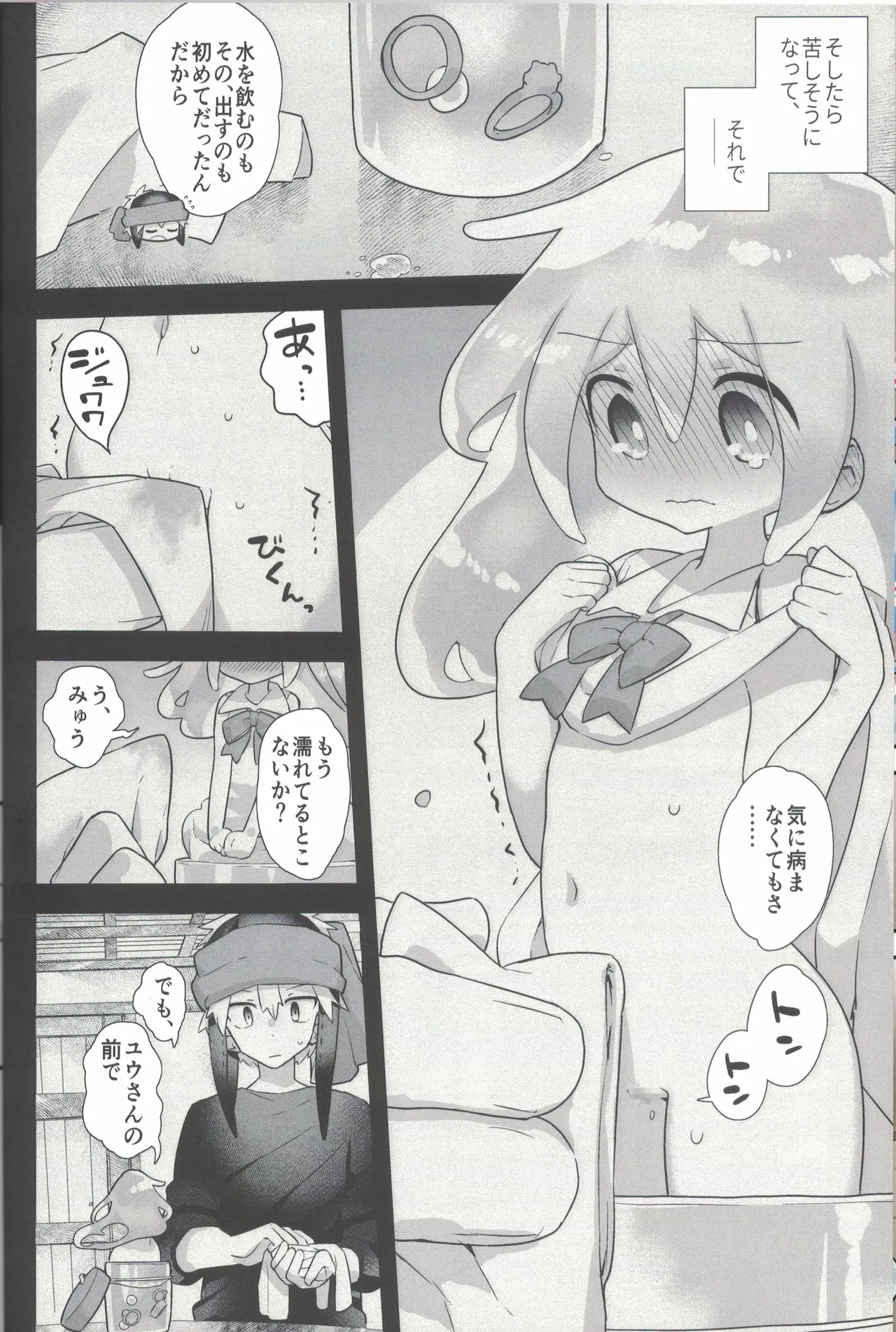 ないしょのトレーニング Page.7