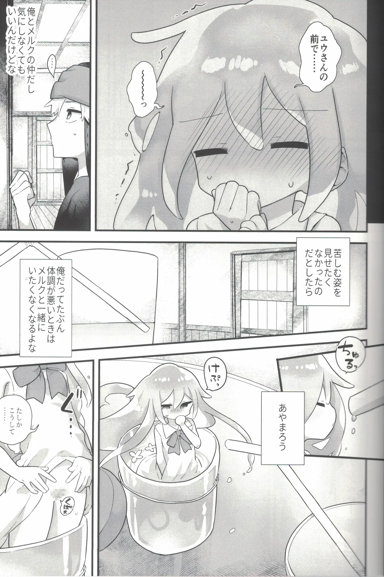 ないしょのトレーニング Page.8