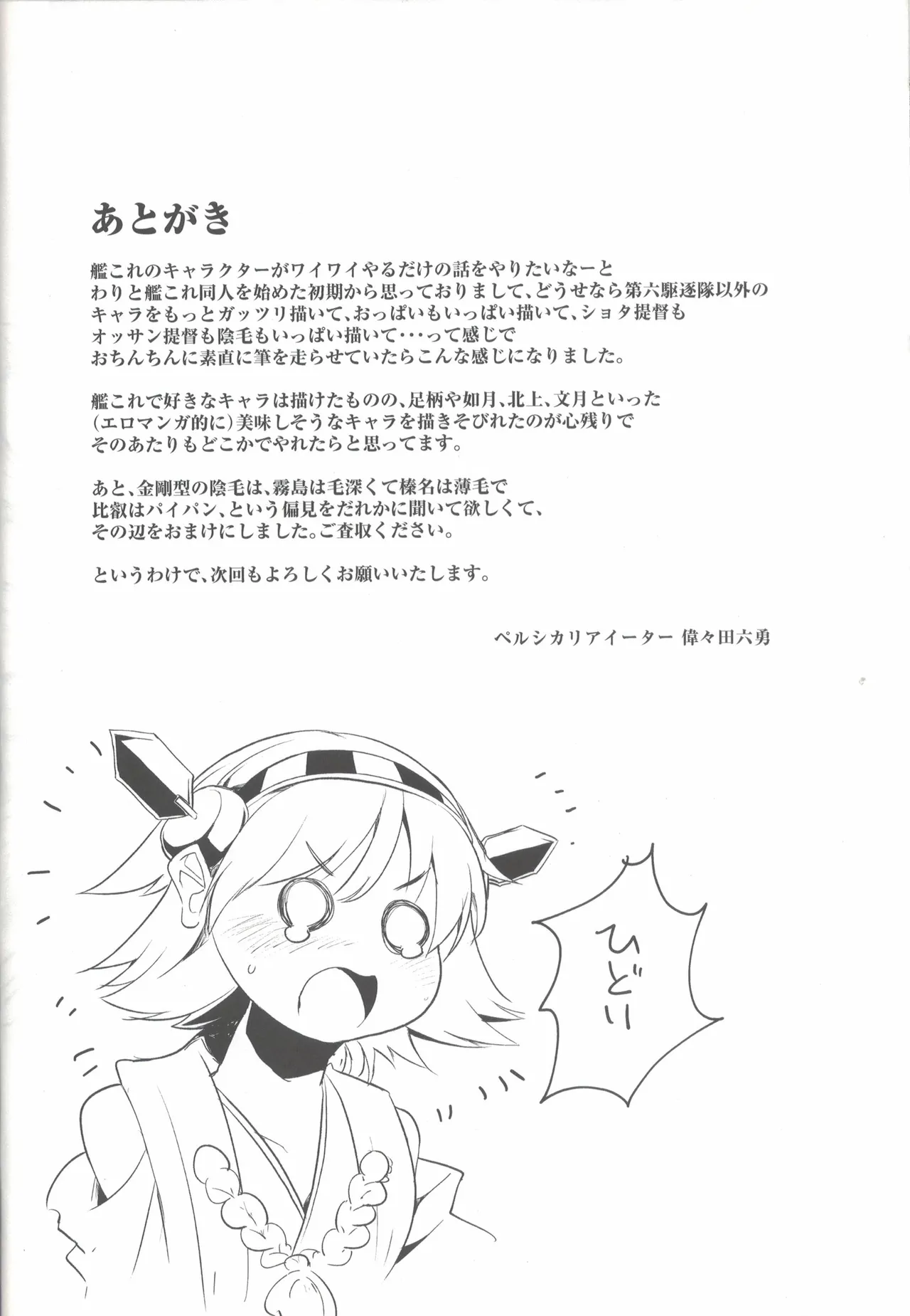 艦隊れでぃさみっと Page.13