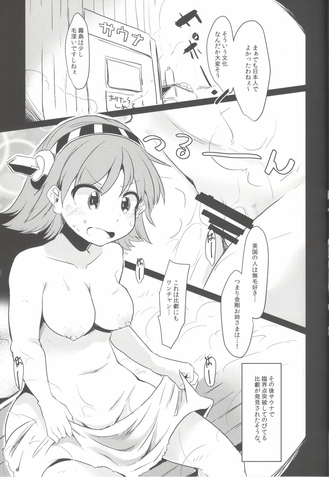 艦隊れでぃさみっと Page.16