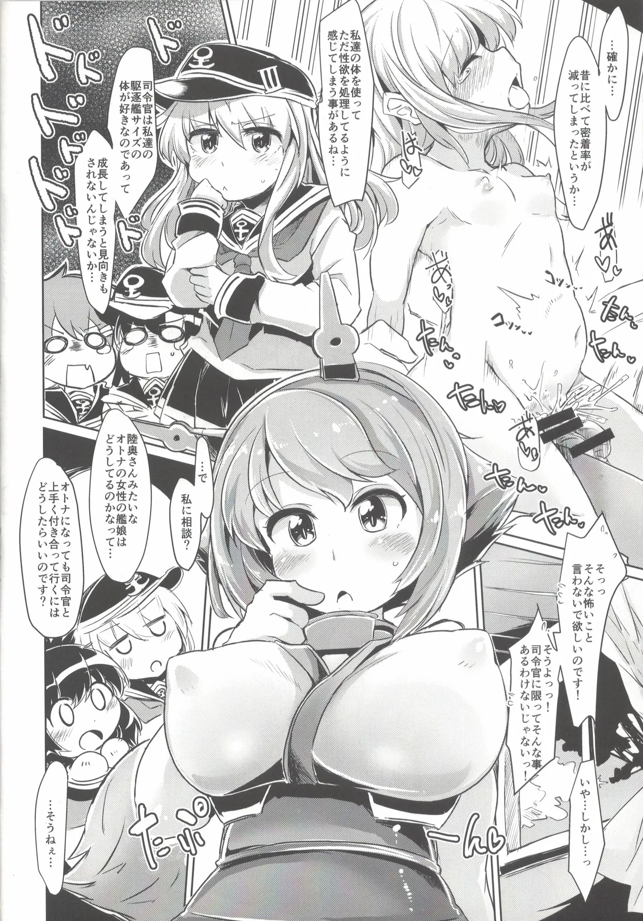 艦隊れでぃさみっと Page.5