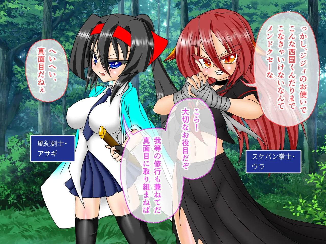 風紀剣士アサギ CGノベル版 前編 ～セクハラ攻撃なんかに屈しない！白濁まみれの大冒険!?～ Page.2