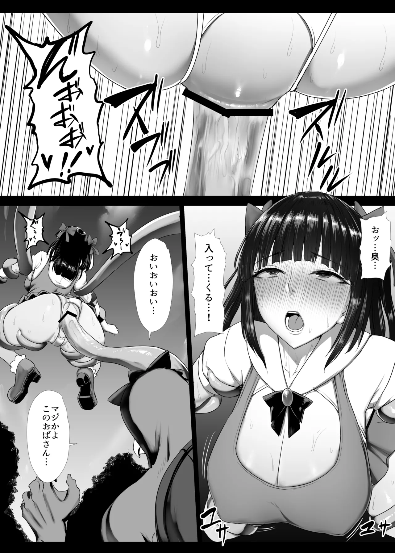 魔法少女おばさんと河童怪人 Page.3