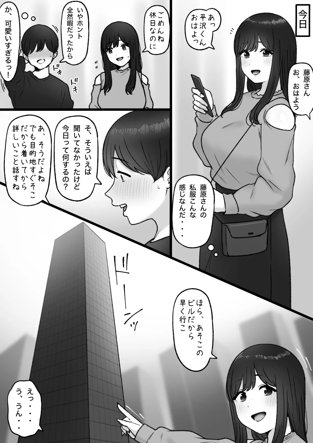 隣の君は Page.4