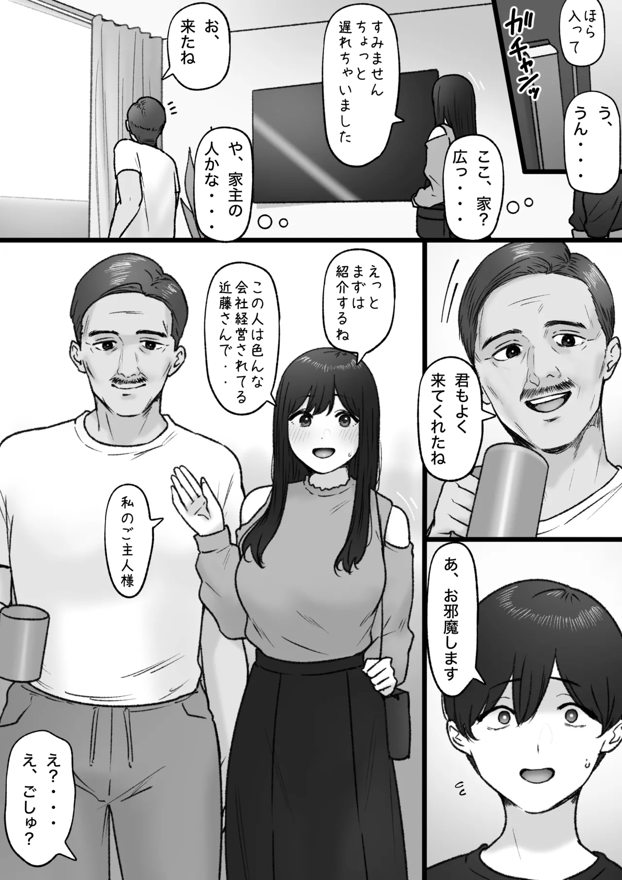 隣の君は Page.5