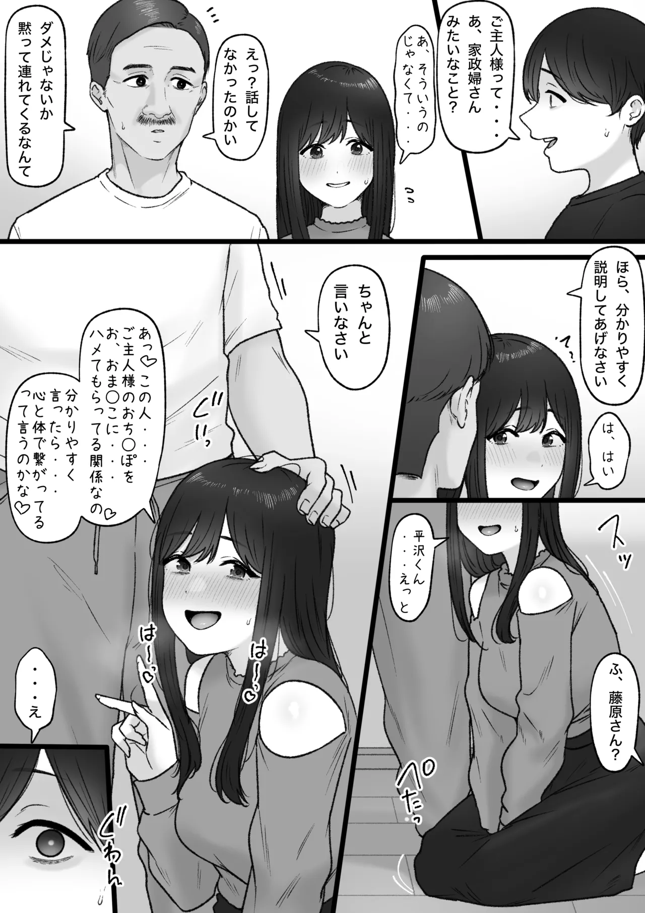 隣の君は Page.6
