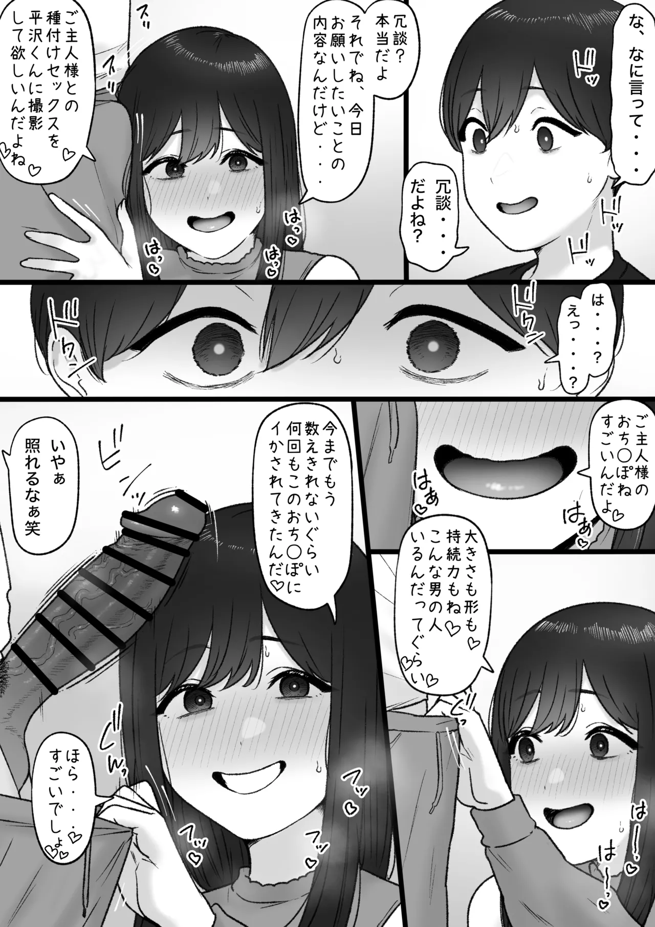 隣の君は Page.7