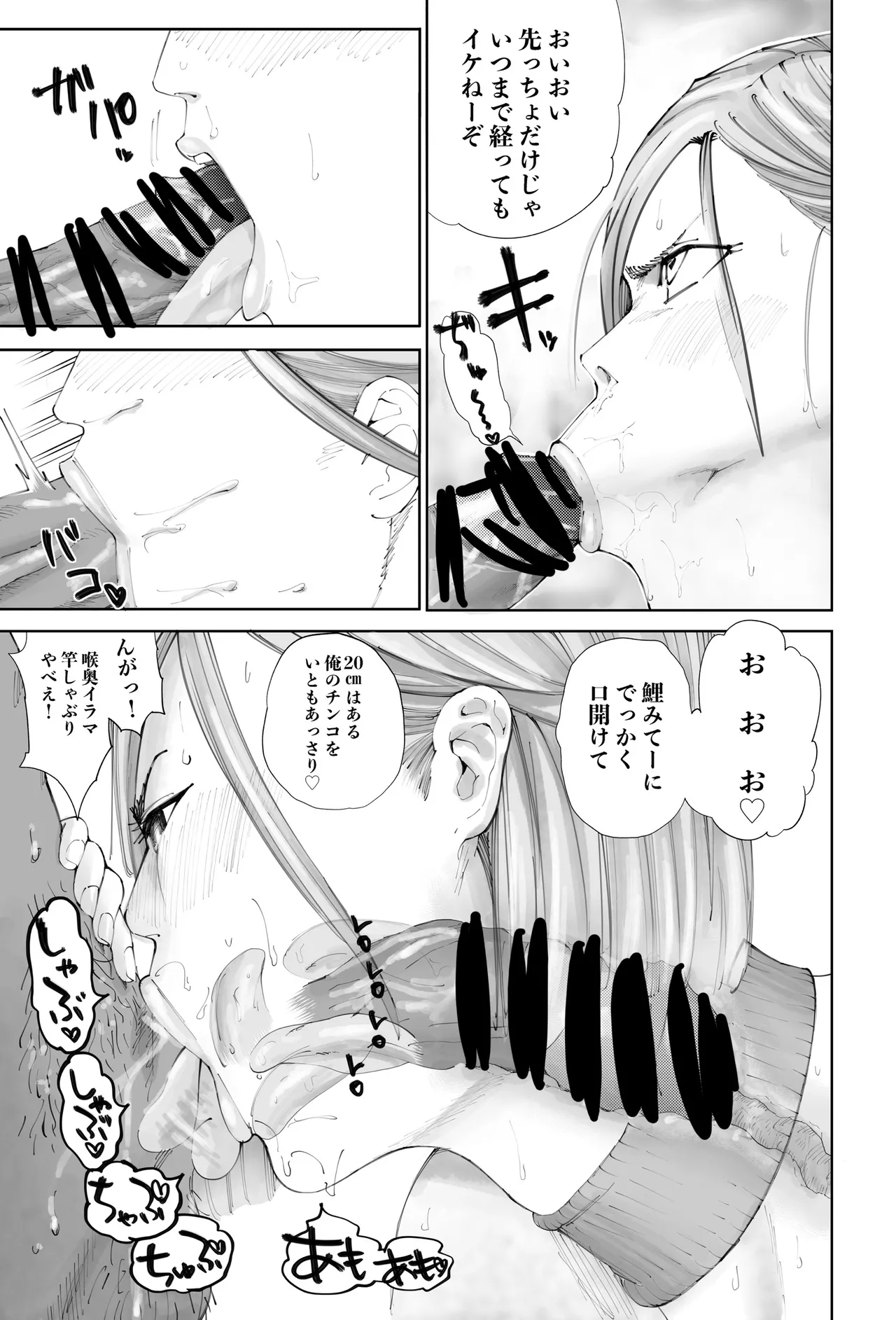 釘崎野薔薇ちゃん Page.15