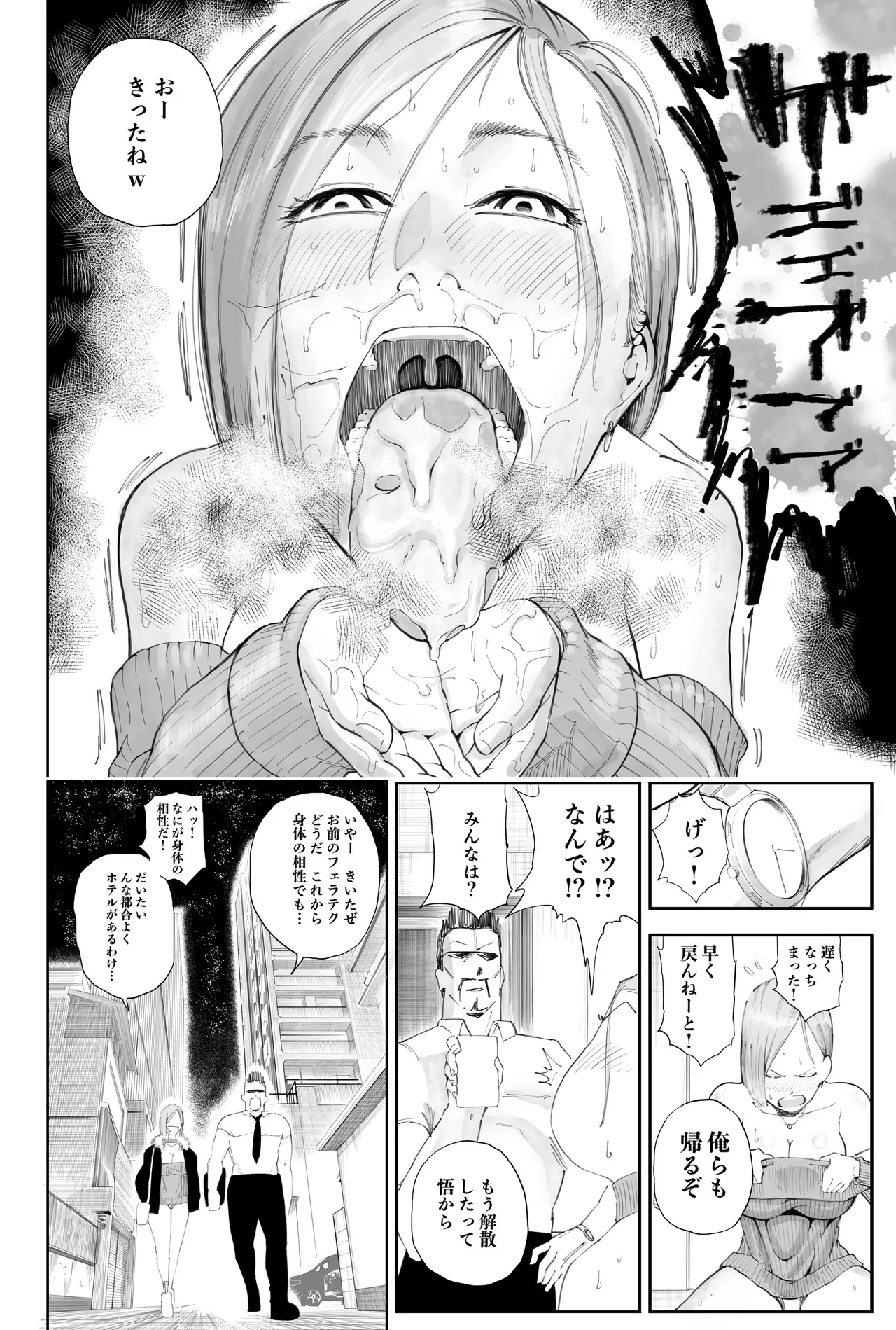 釘崎野薔薇ちゃん Page.20