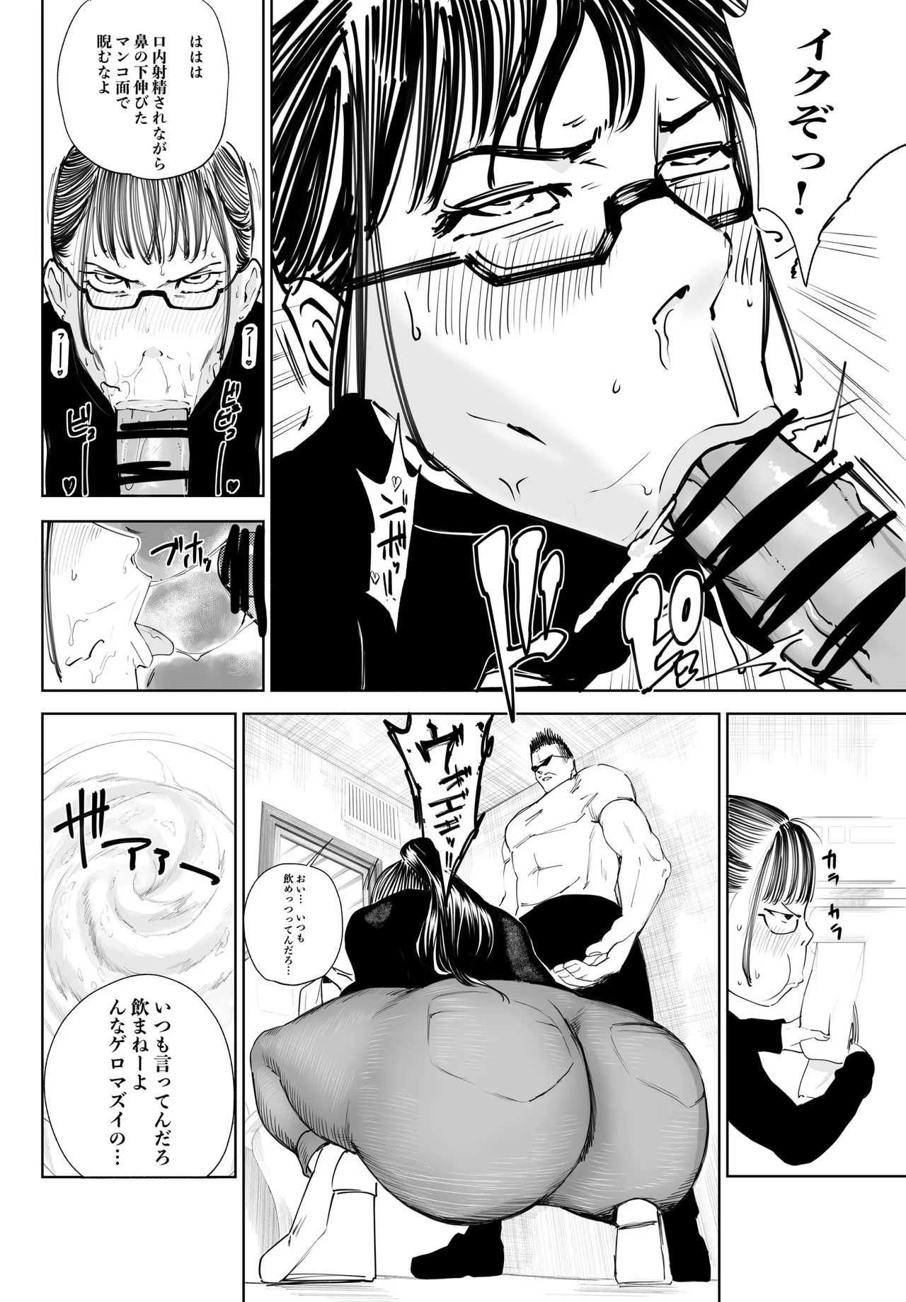 釘崎野薔薇ちゃん Page.6