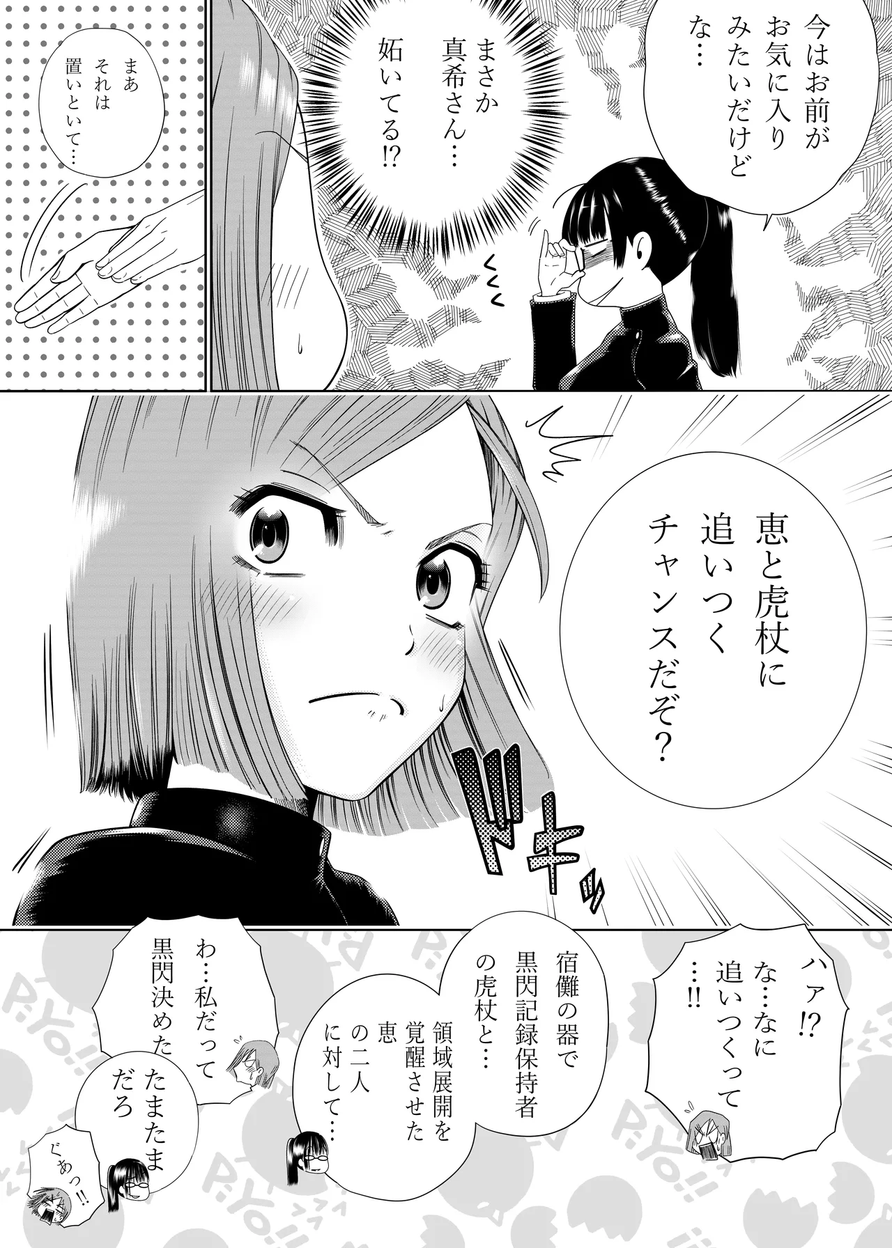 呪術廻戦 釘崎野薔薇 エロマンガ Page.10