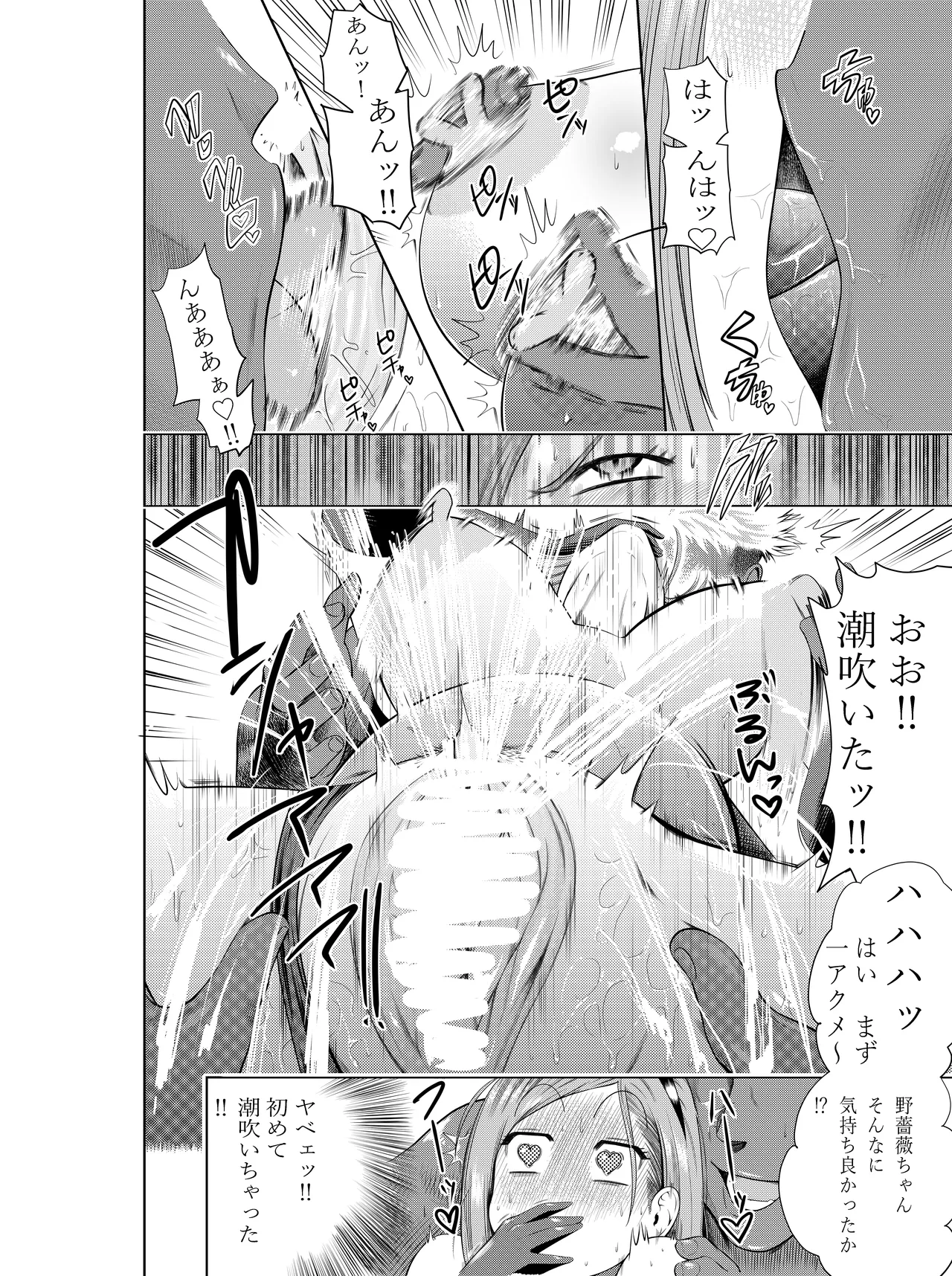 呪術廻戦 釘崎野薔薇 エロマンガ Page.20
