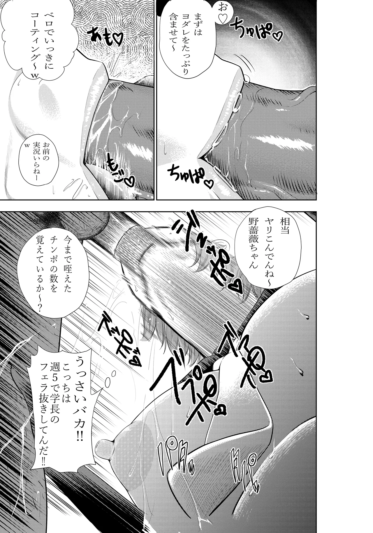 呪術廻戦 釘崎野薔薇 エロマンガ Page.23