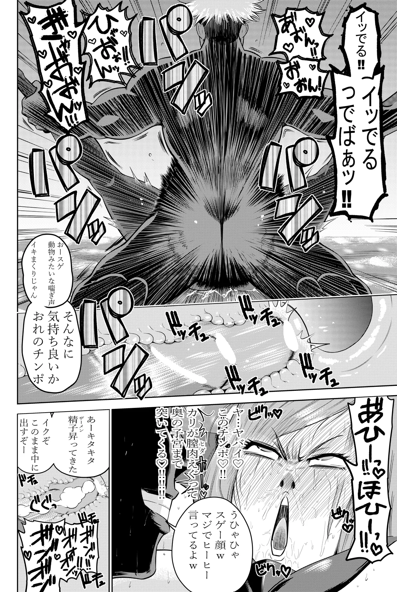 呪術廻戦 釘崎野薔薇 エロマンガ Page.32