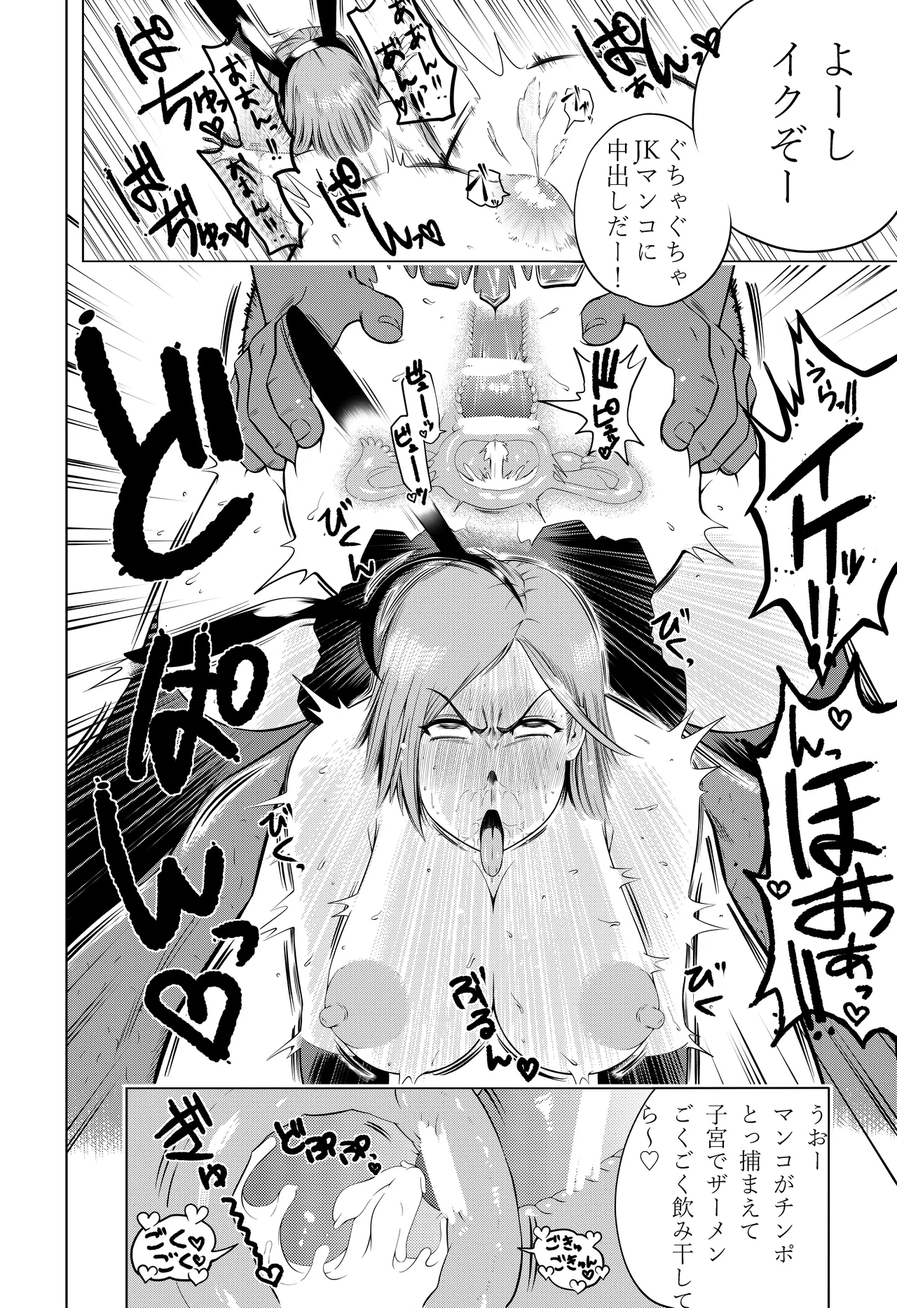 呪術廻戦 釘崎野薔薇 エロマンガ Page.36