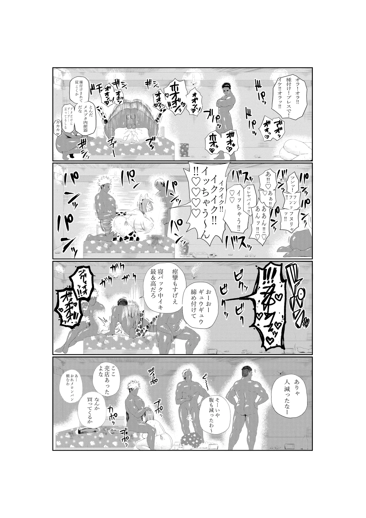 呪術廻戦 釘崎野薔薇 エロマンガ Page.44